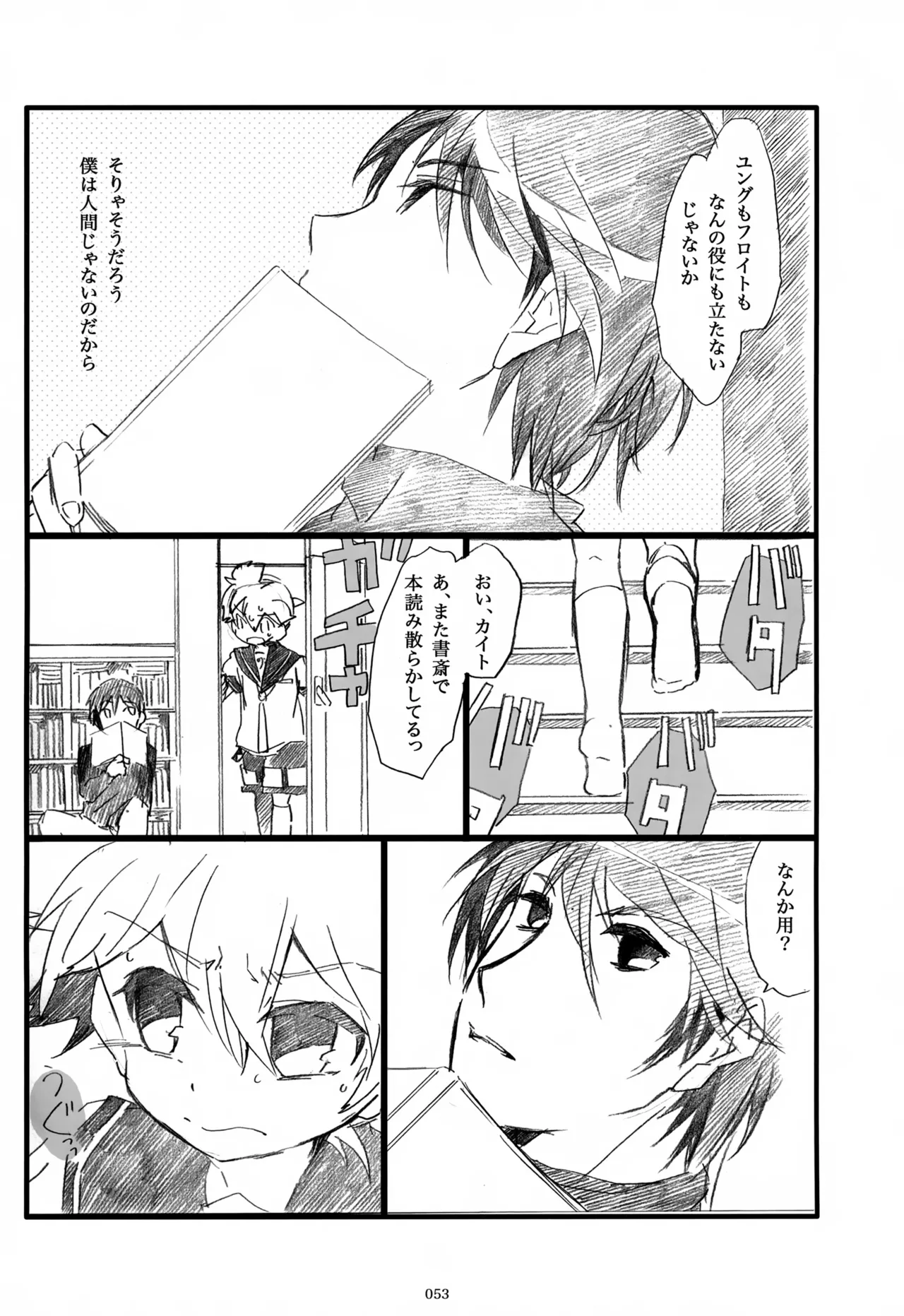 息総集編WEB再録+α 下巻 Page.54