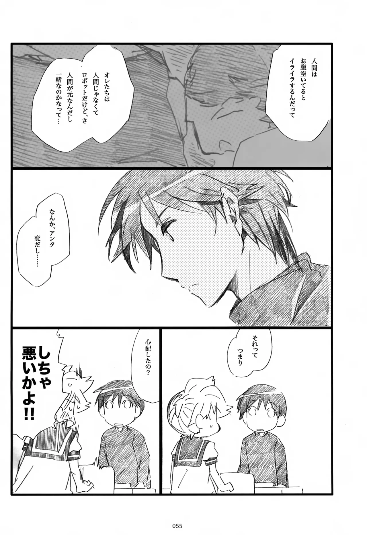 息総集編WEB再録+α 下巻 Page.56