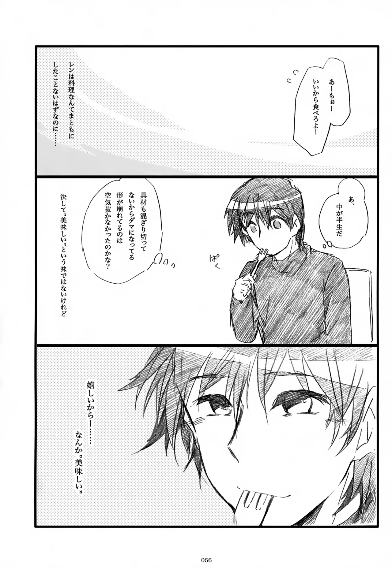息総集編WEB再録+α 下巻 Page.57
