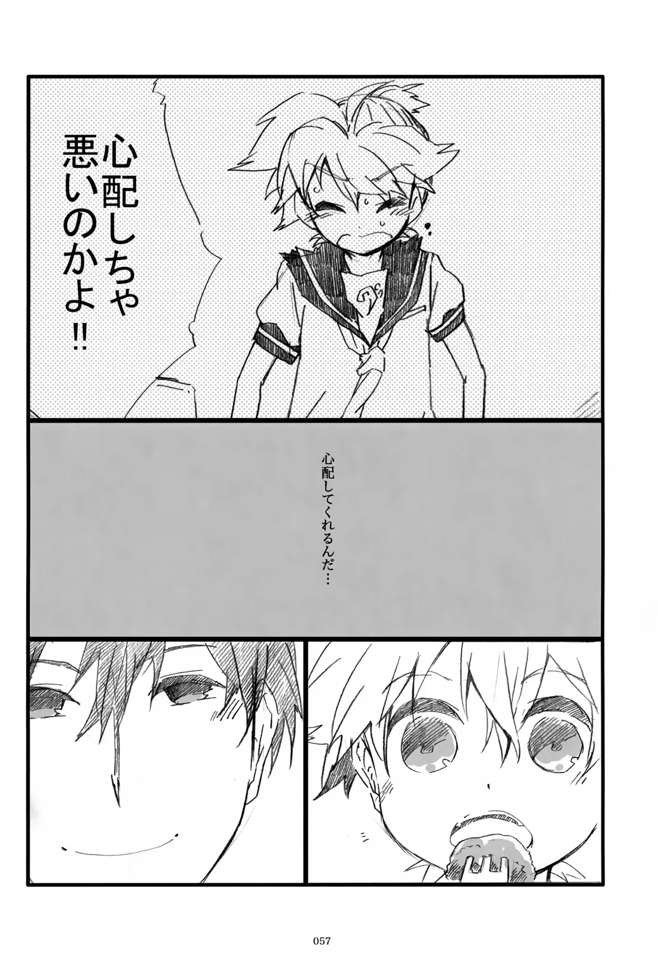 息総集編WEB再録+α 下巻 Page.58