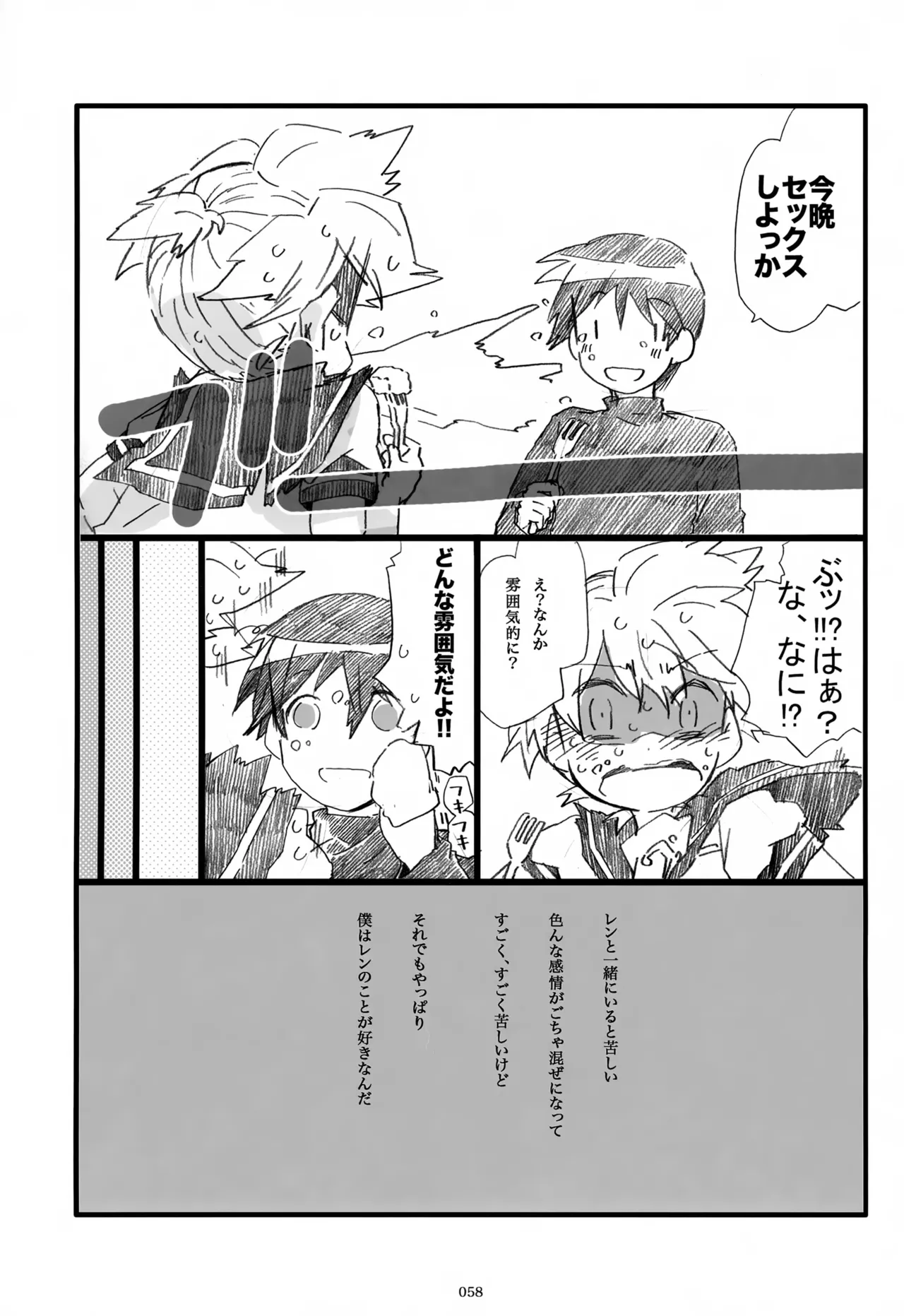 息総集編WEB再録+α 下巻 Page.59