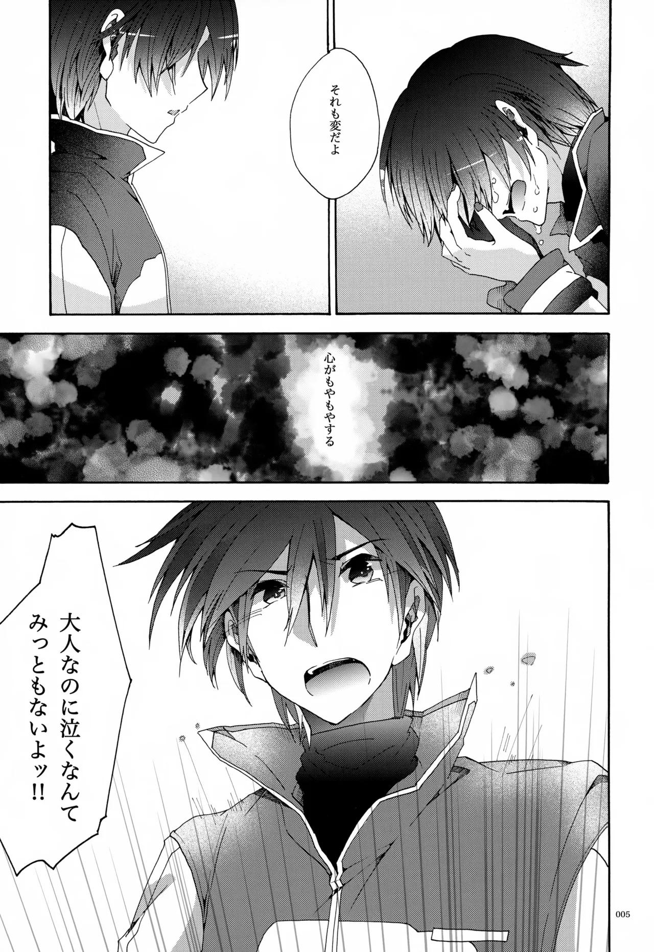 息総集編WEB再録+α 下巻 Page.6