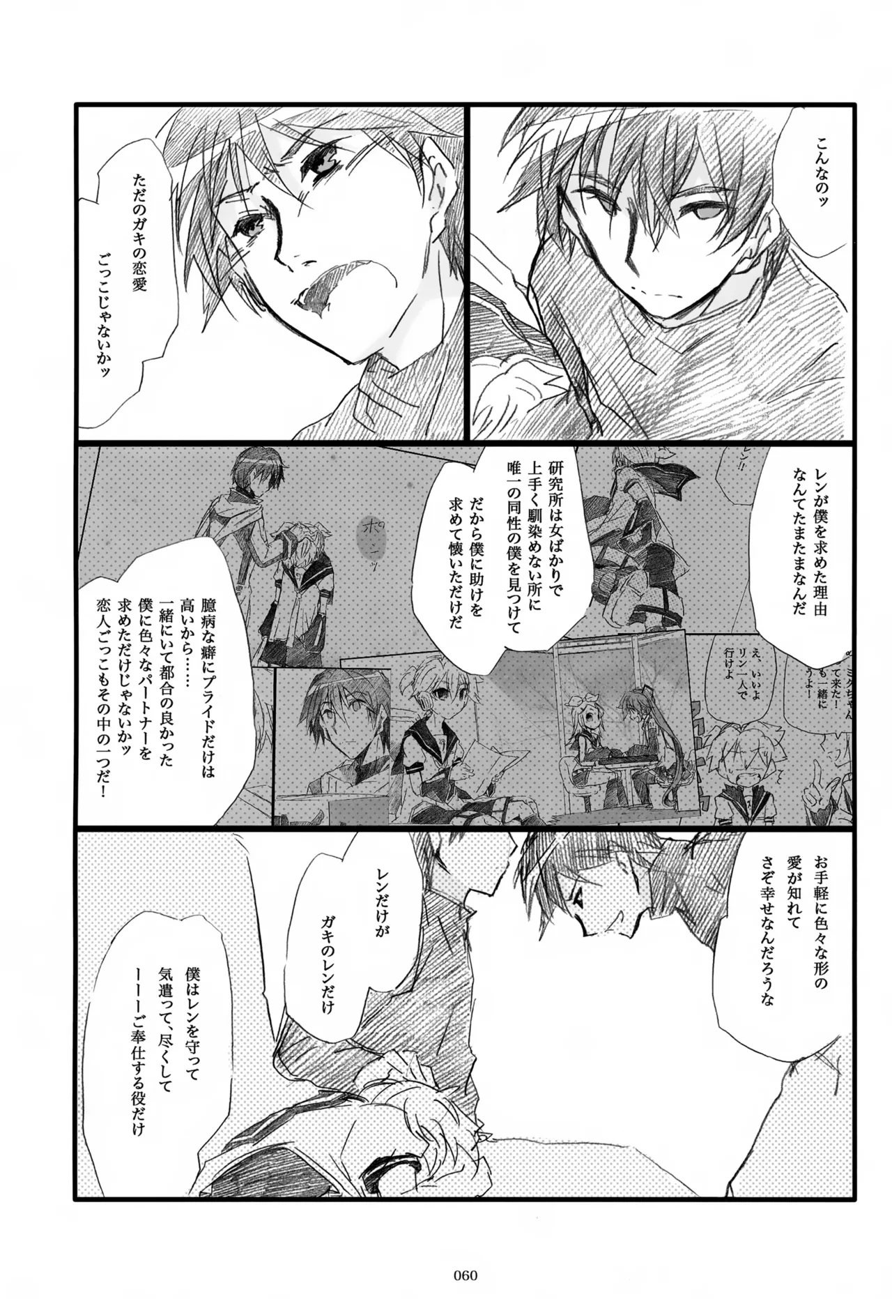 息総集編WEB再録+α 下巻 Page.61