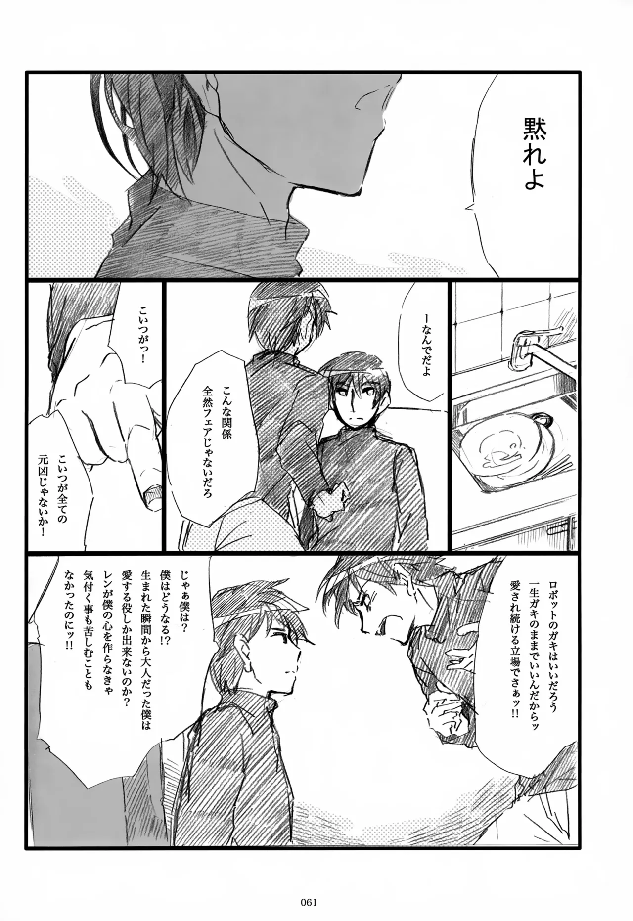 息総集編WEB再録+α 下巻 Page.62