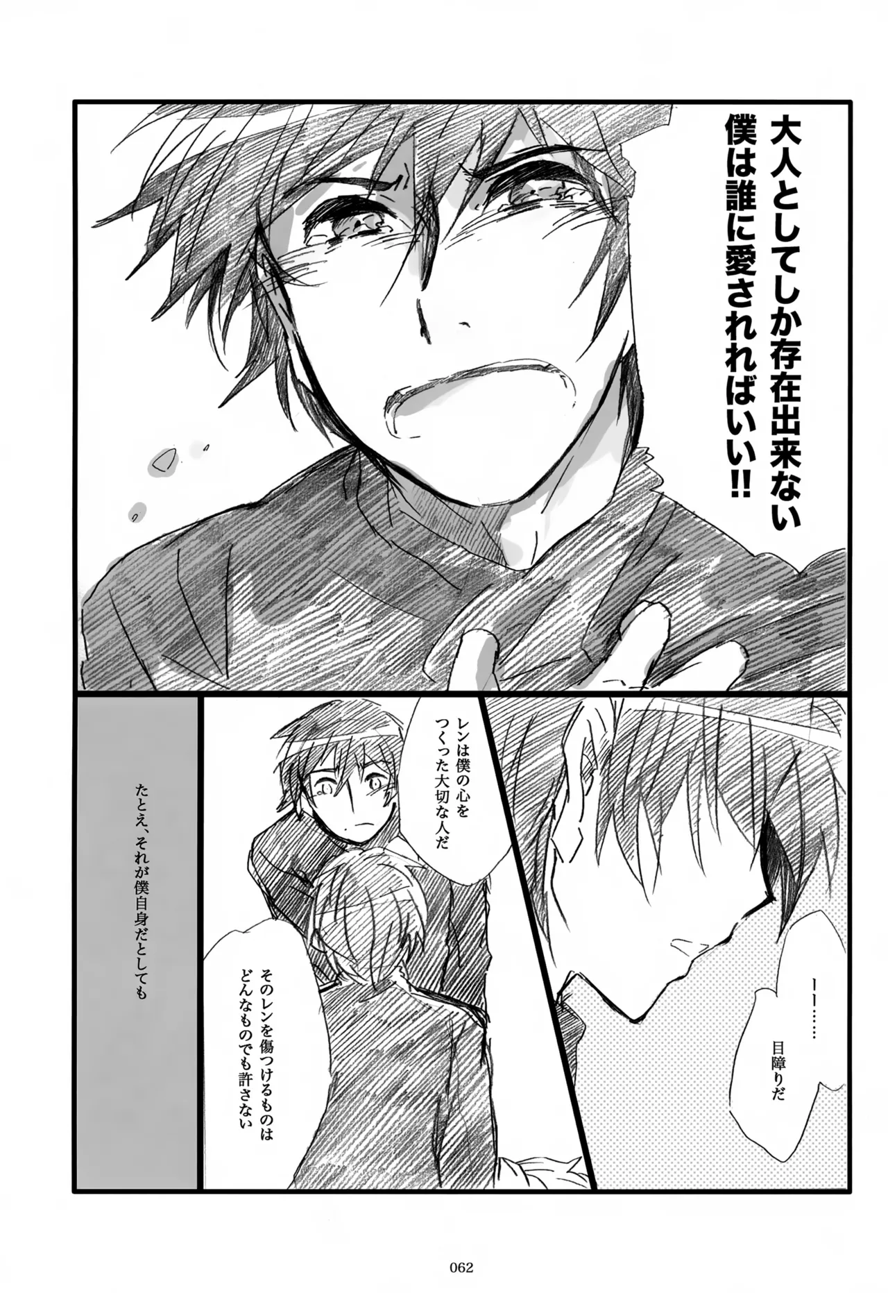 息総集編WEB再録+α 下巻 Page.63