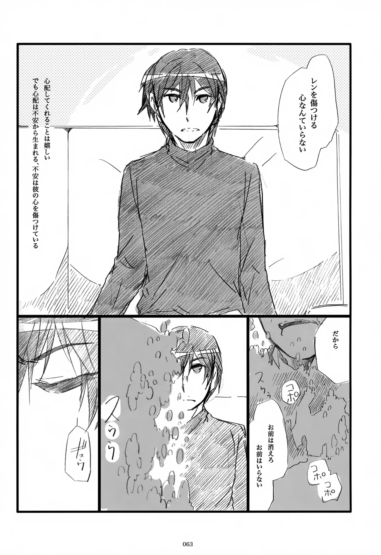 息総集編WEB再録+α 下巻 Page.64