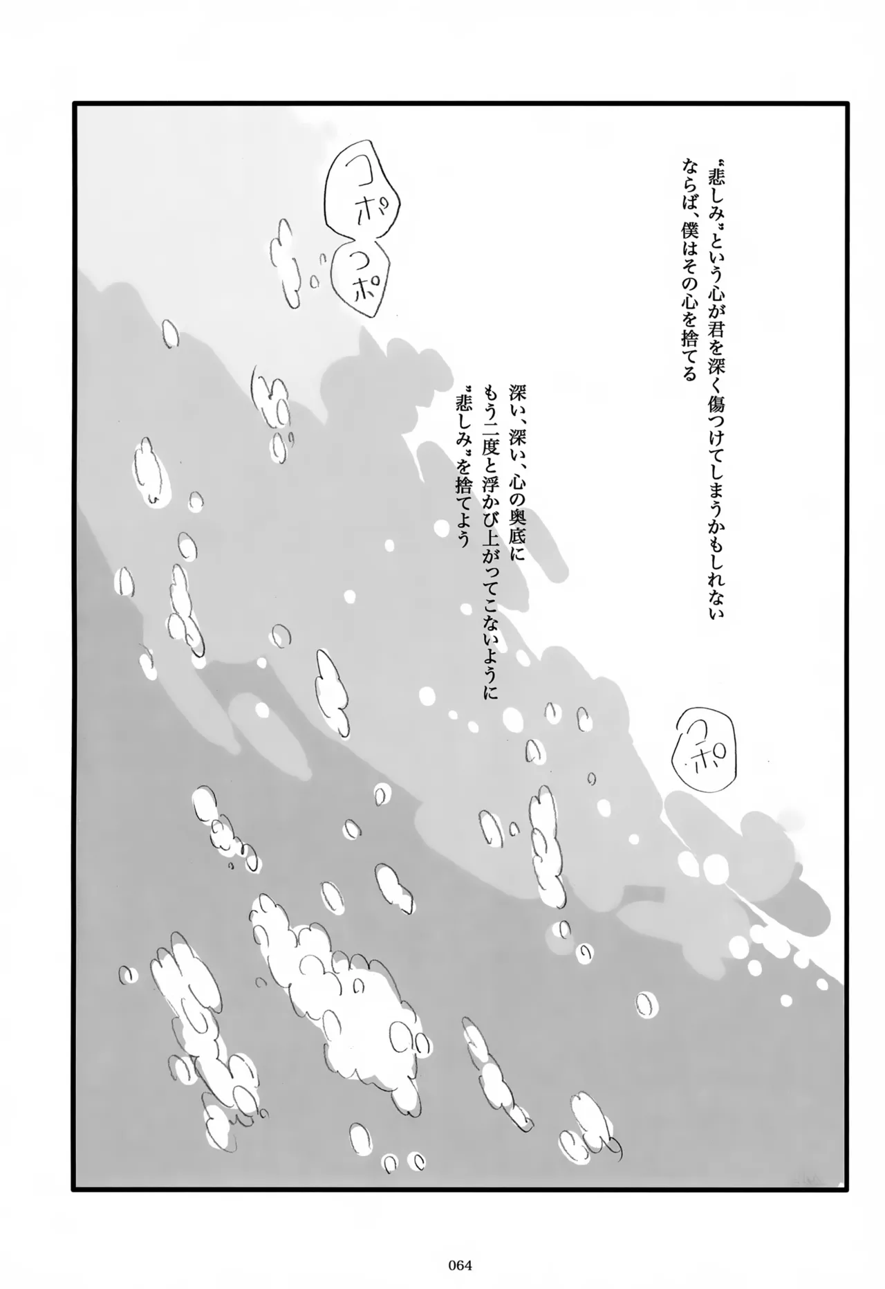 息総集編WEB再録+α 下巻 Page.65