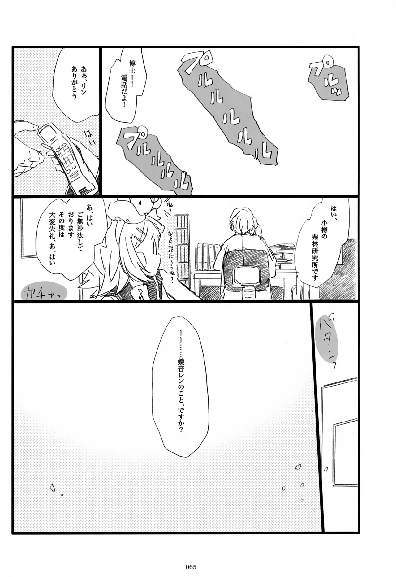 息総集編WEB再録+α 下巻 Page.66