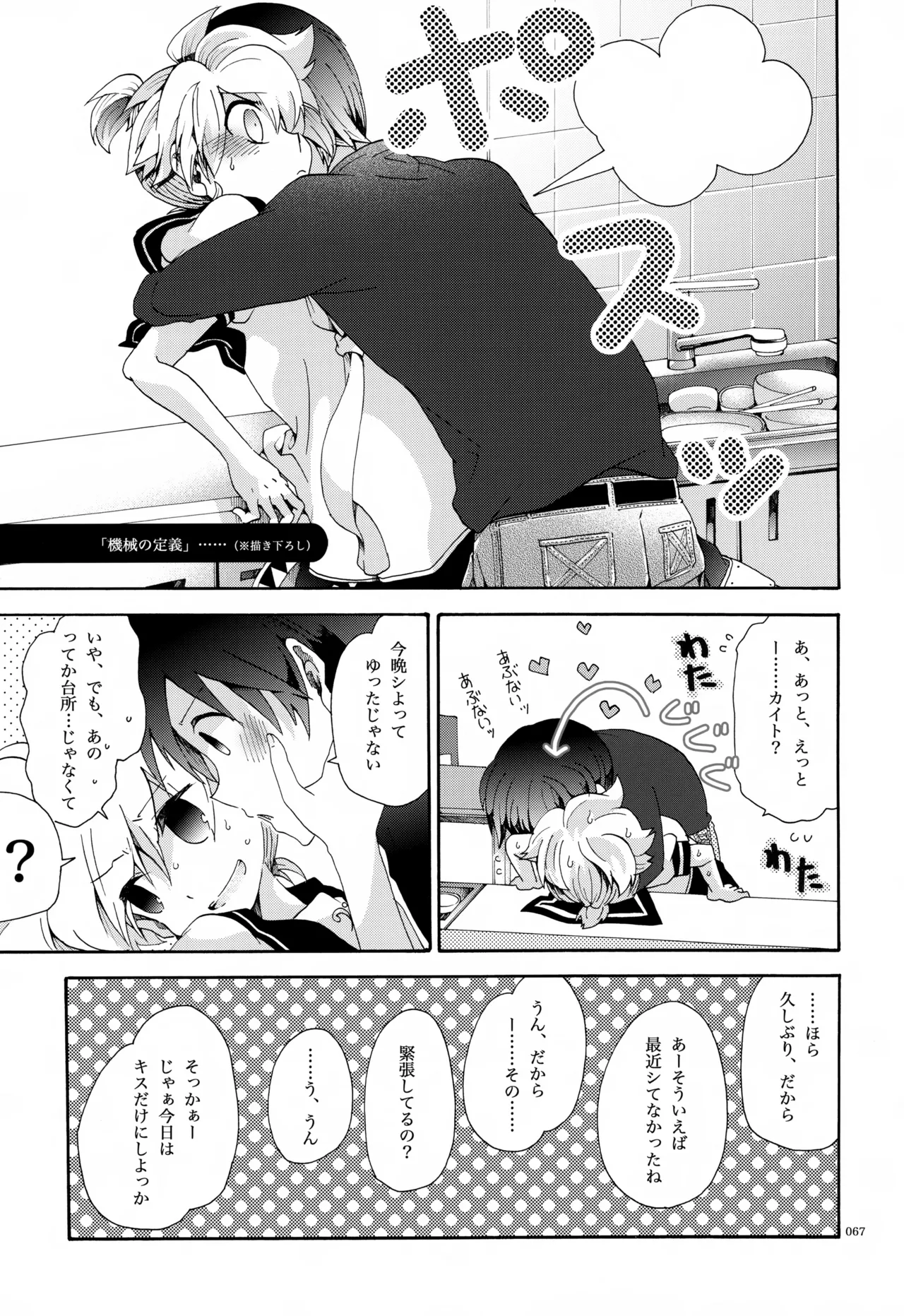 息総集編WEB再録+α 下巻 Page.68