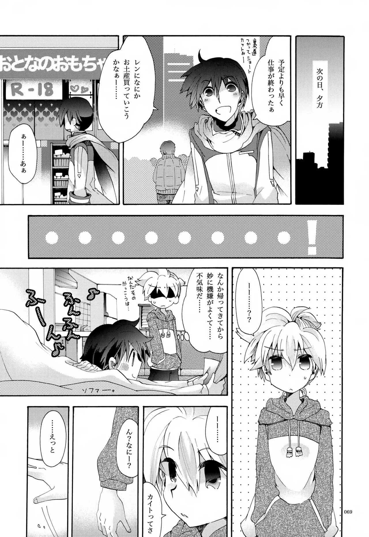 息総集編WEB再録+α 下巻 Page.70