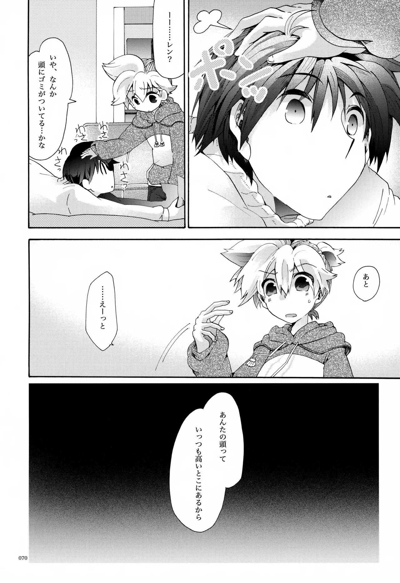 息総集編WEB再録+α 下巻 Page.71