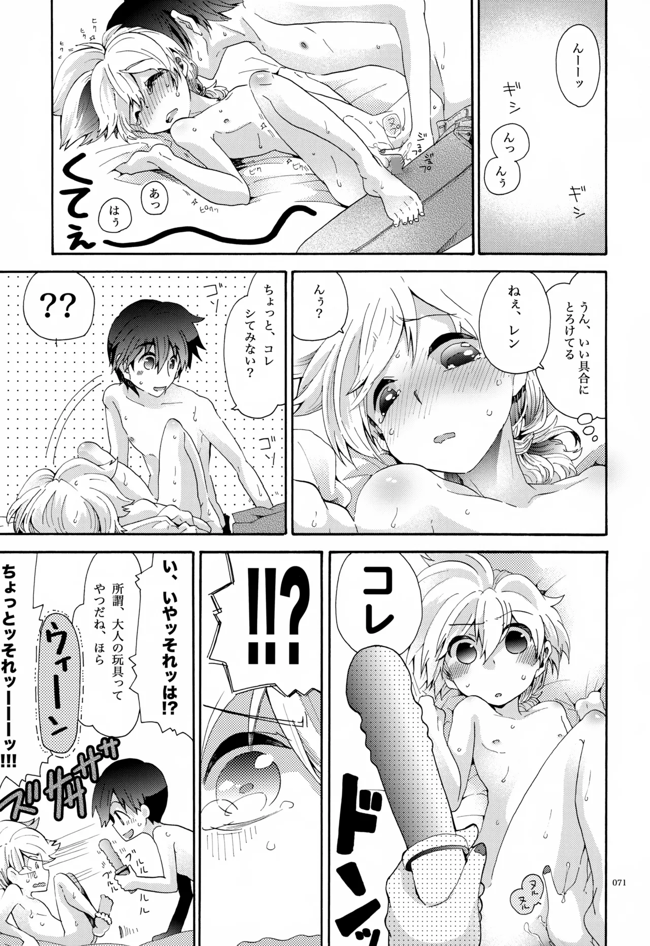 息総集編WEB再録+α 下巻 Page.72