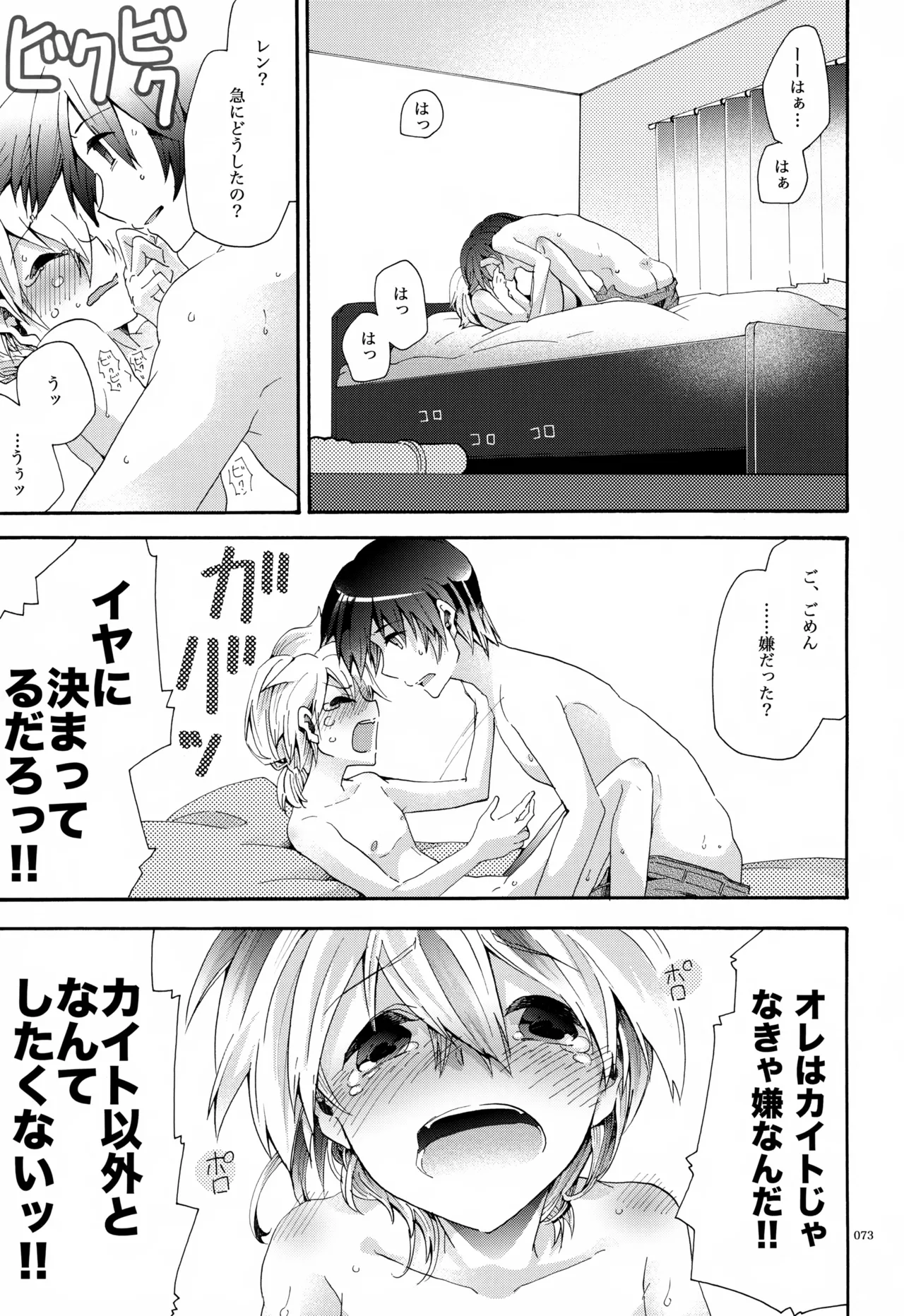 息総集編WEB再録+α 下巻 Page.74