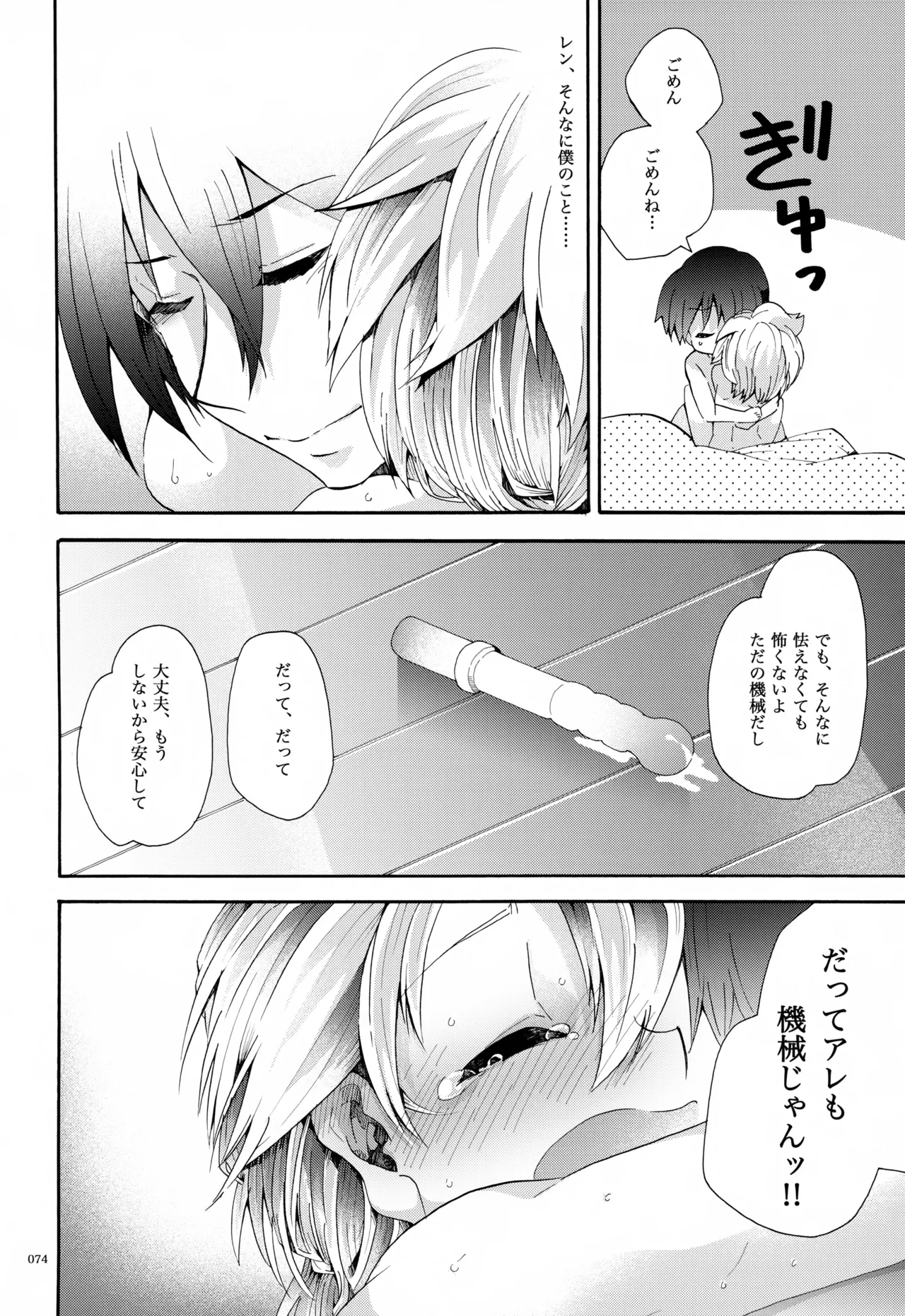 息総集編WEB再録+α 下巻 Page.75
