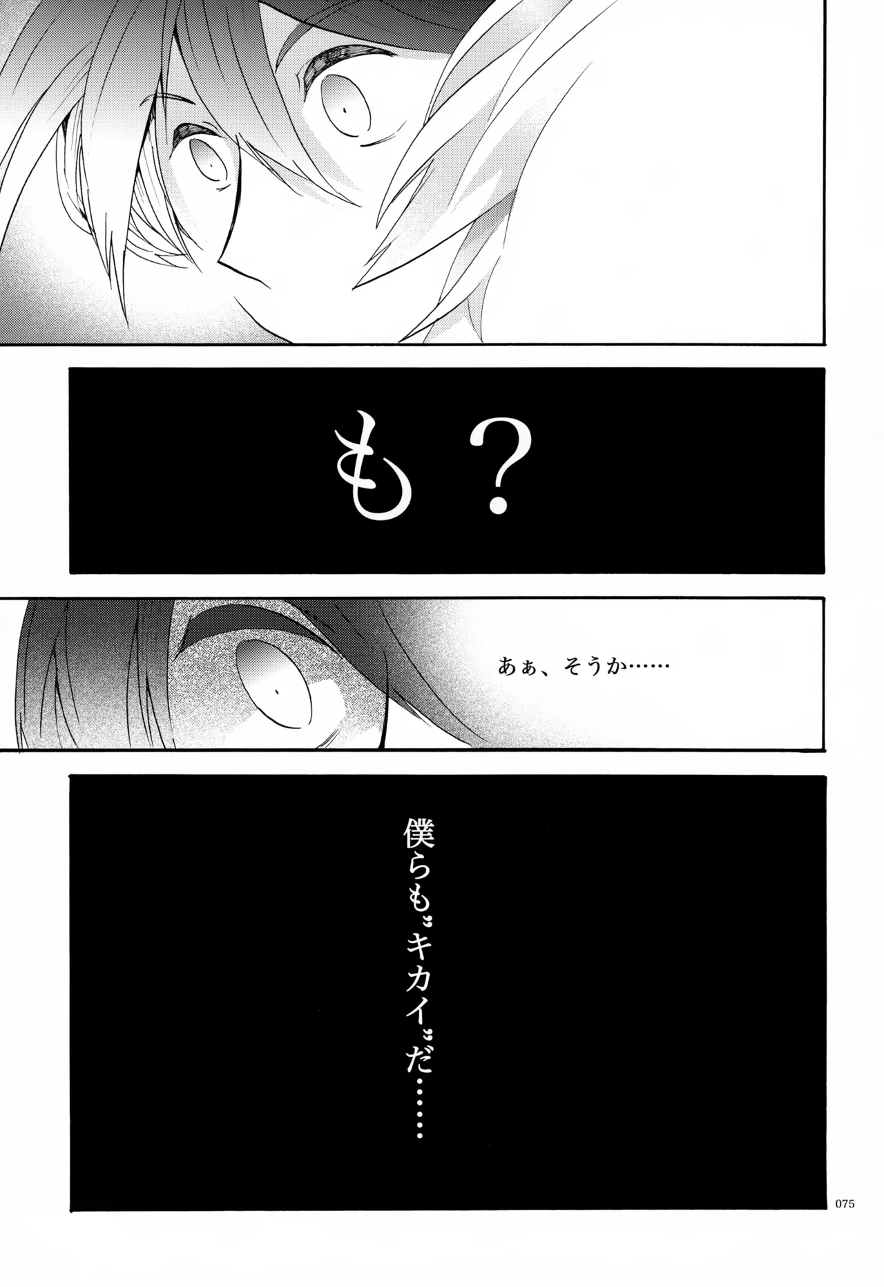 息総集編WEB再録+α 下巻 Page.76