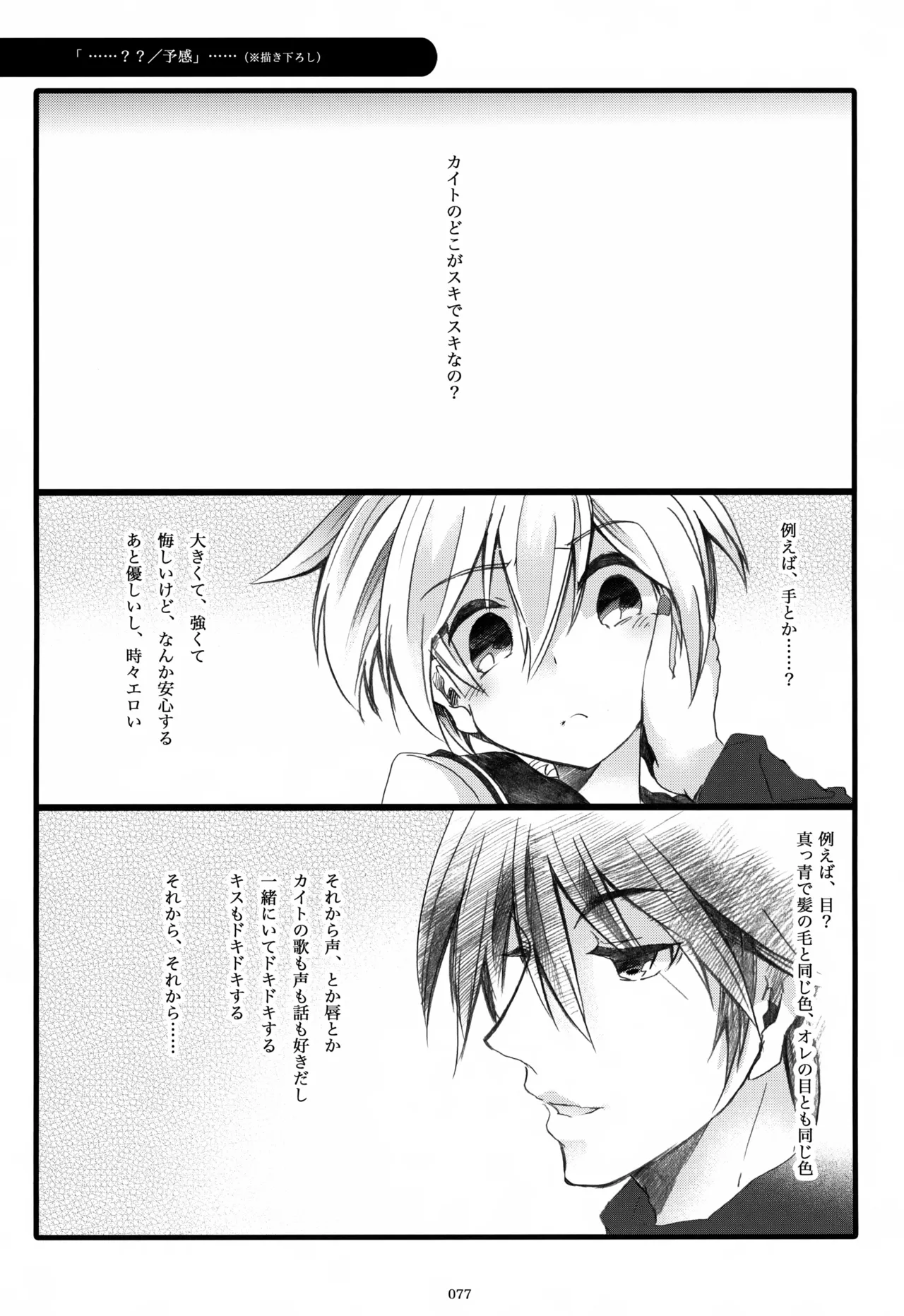 息総集編WEB再録+α 下巻 Page.78