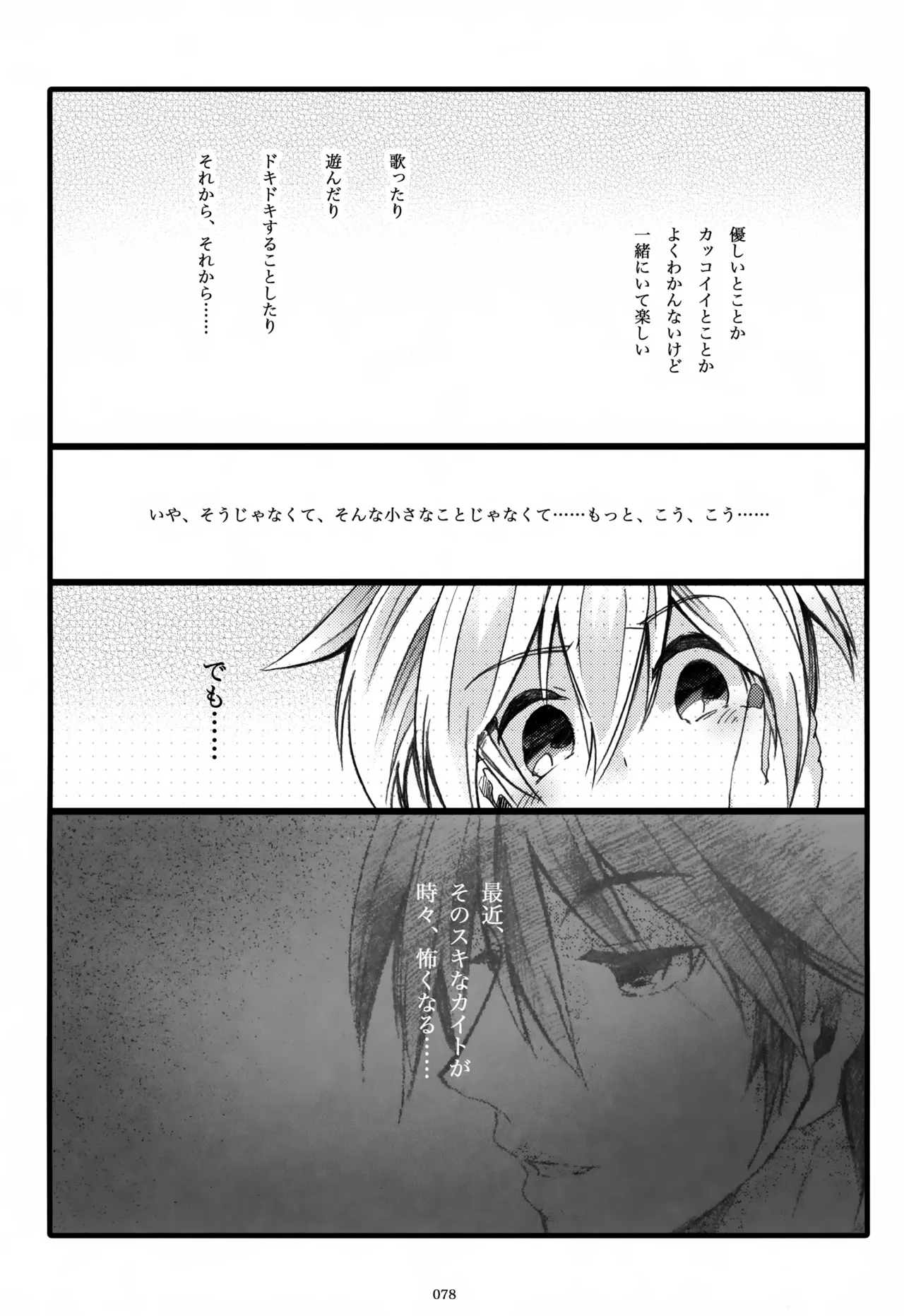 息総集編WEB再録+α 下巻 Page.79