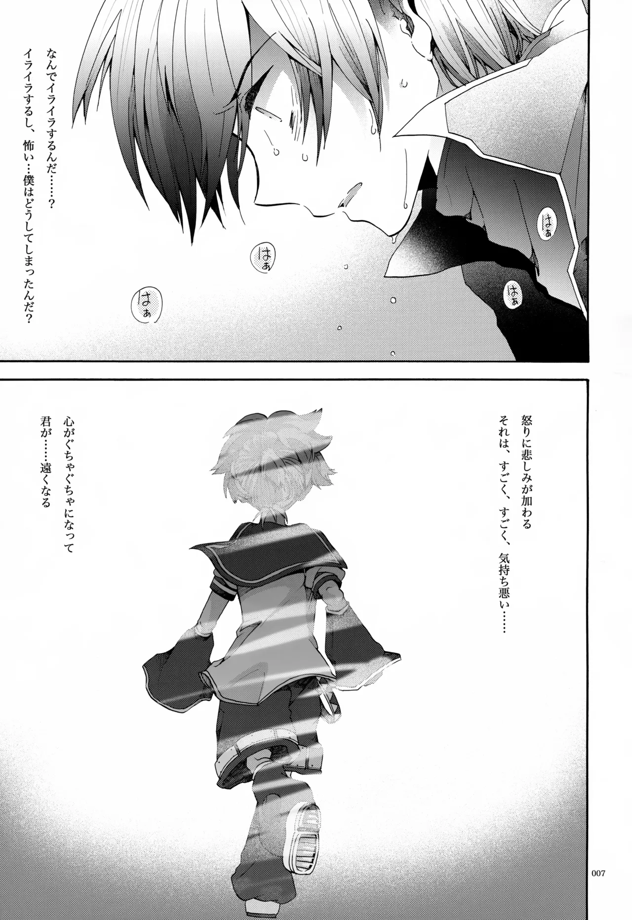 息総集編WEB再録+α 下巻 Page.8