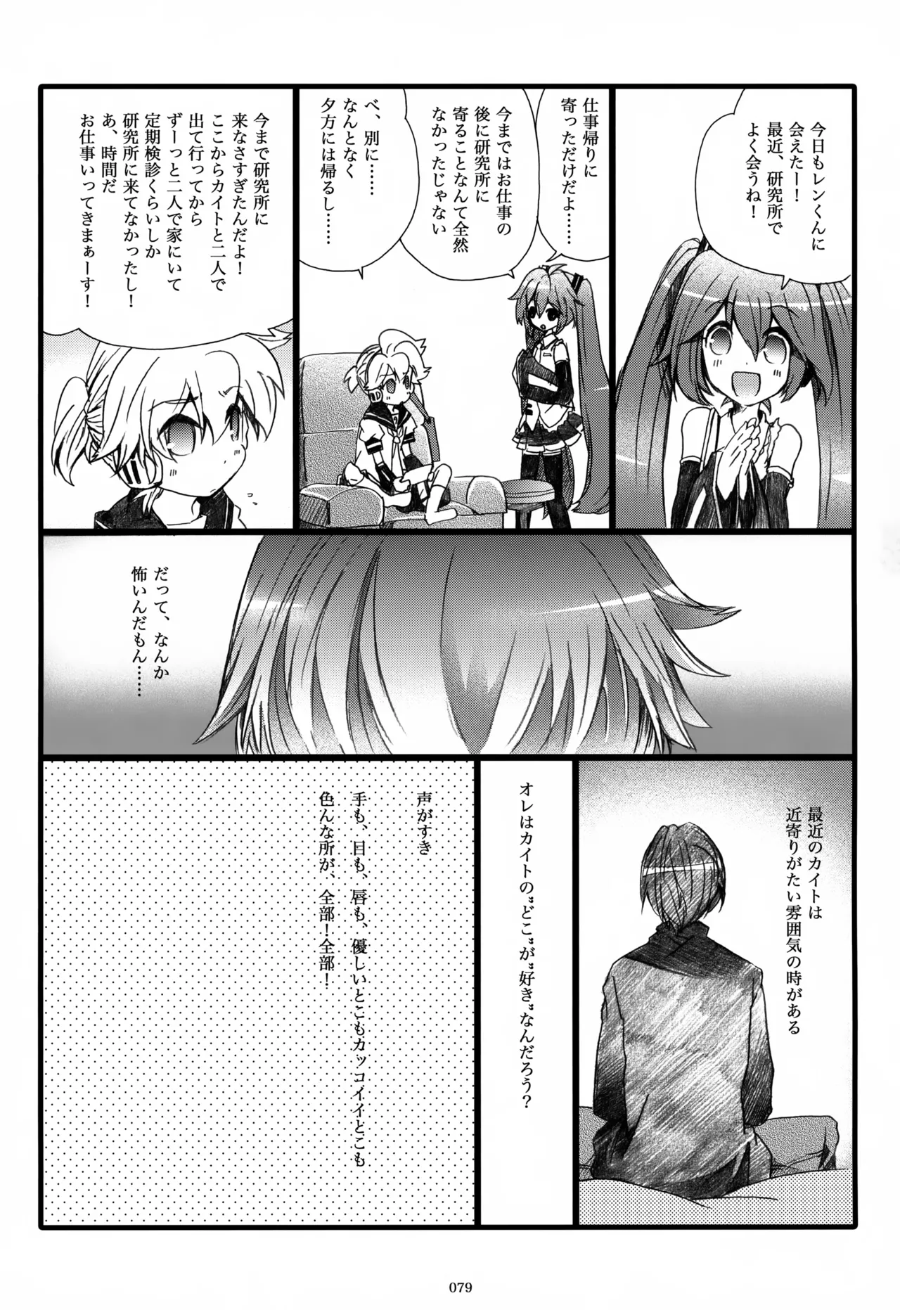 息総集編WEB再録+α 下巻 Page.80