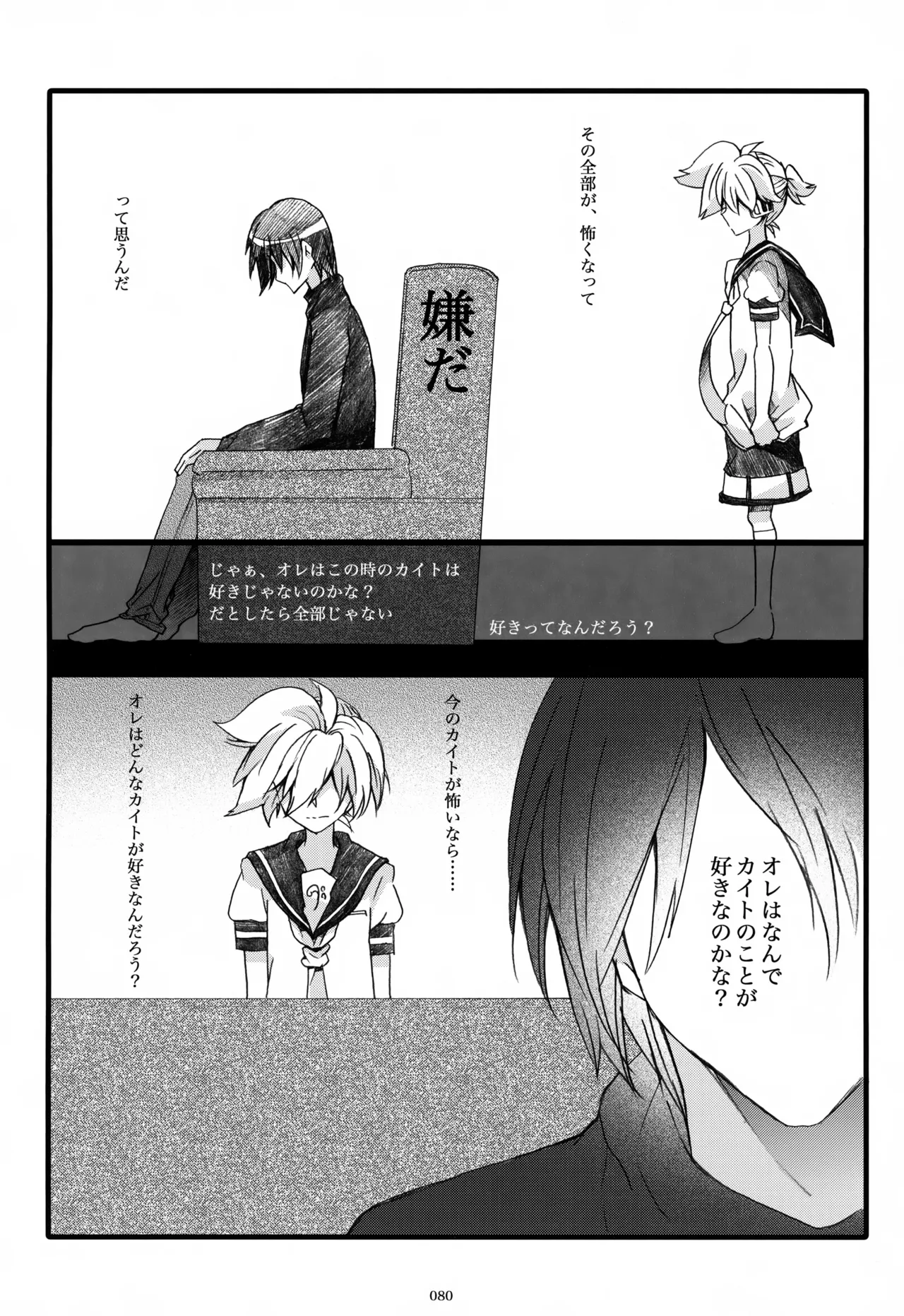 息総集編WEB再録+α 下巻 Page.81