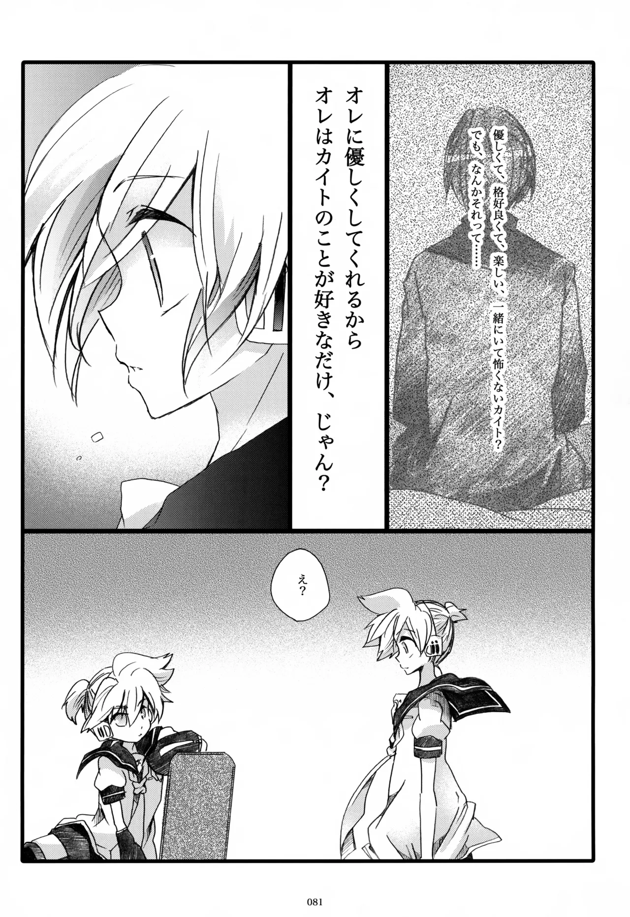 息総集編WEB再録+α 下巻 Page.82