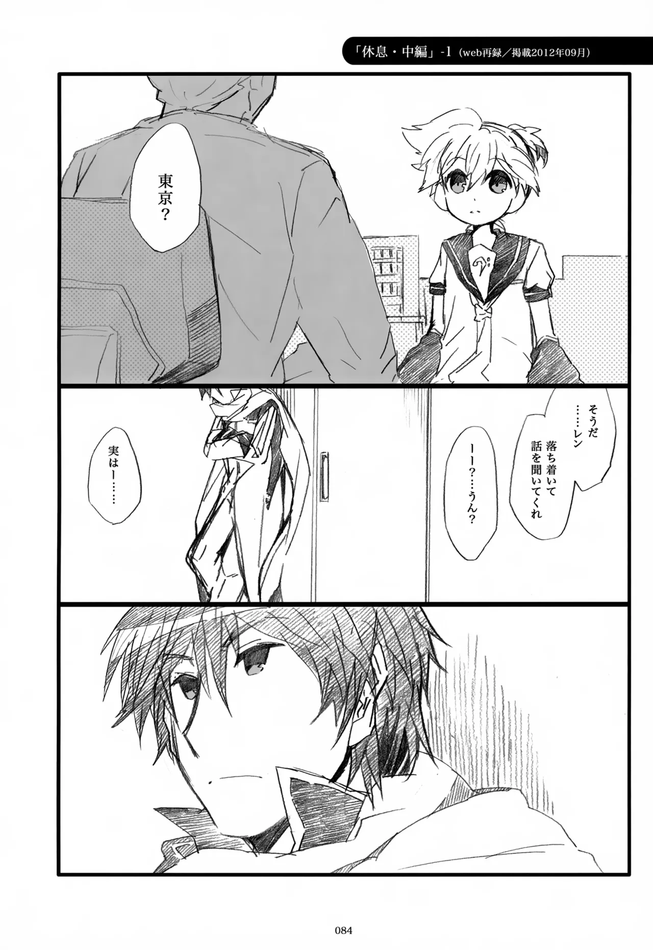 息総集編WEB再録+α 下巻 Page.85