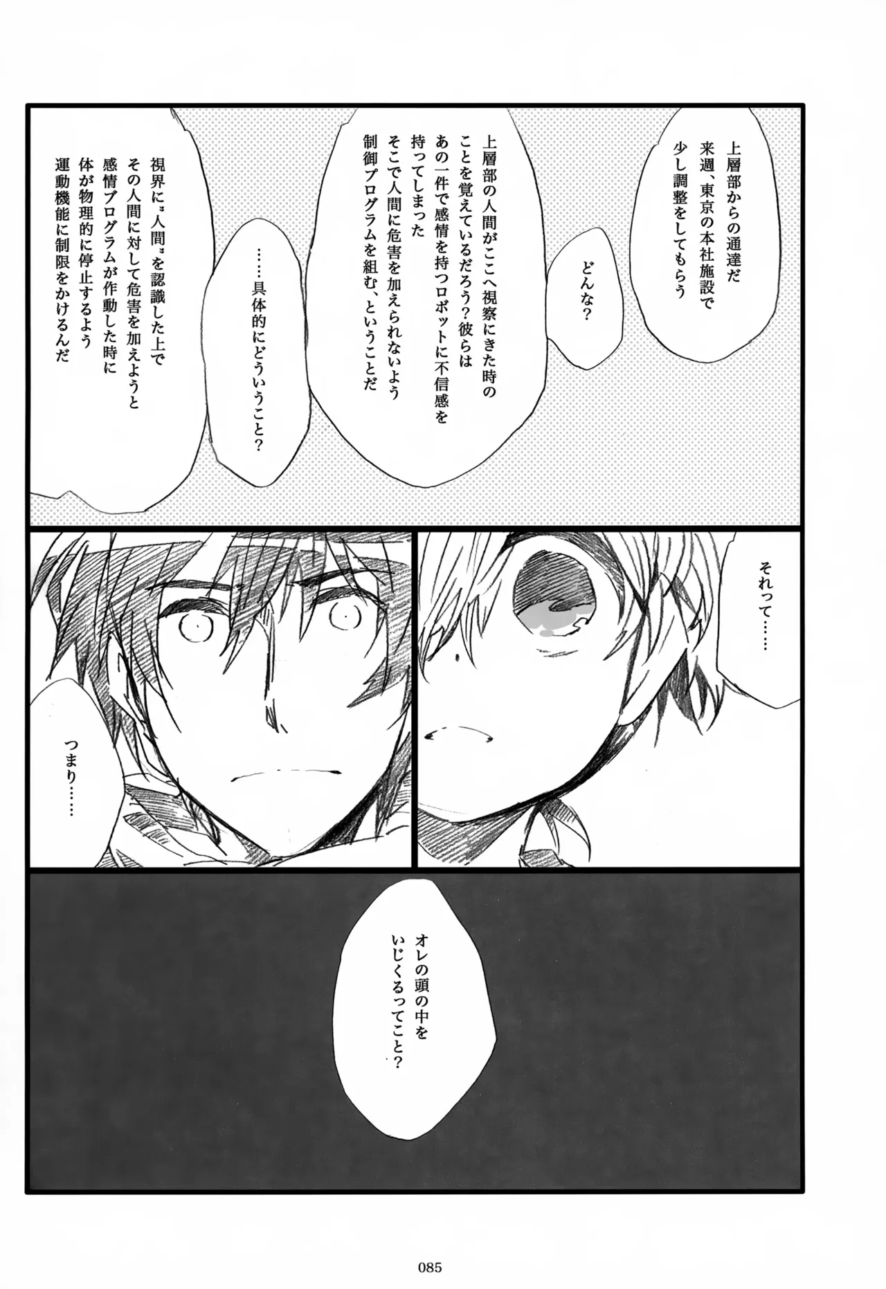 息総集編WEB再録+α 下巻 Page.86