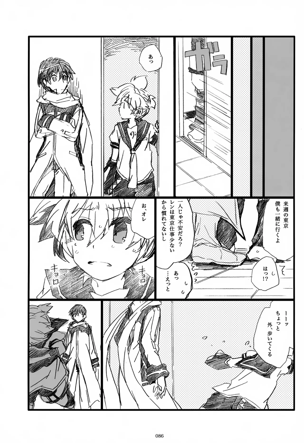 息総集編WEB再録+α 下巻 Page.87