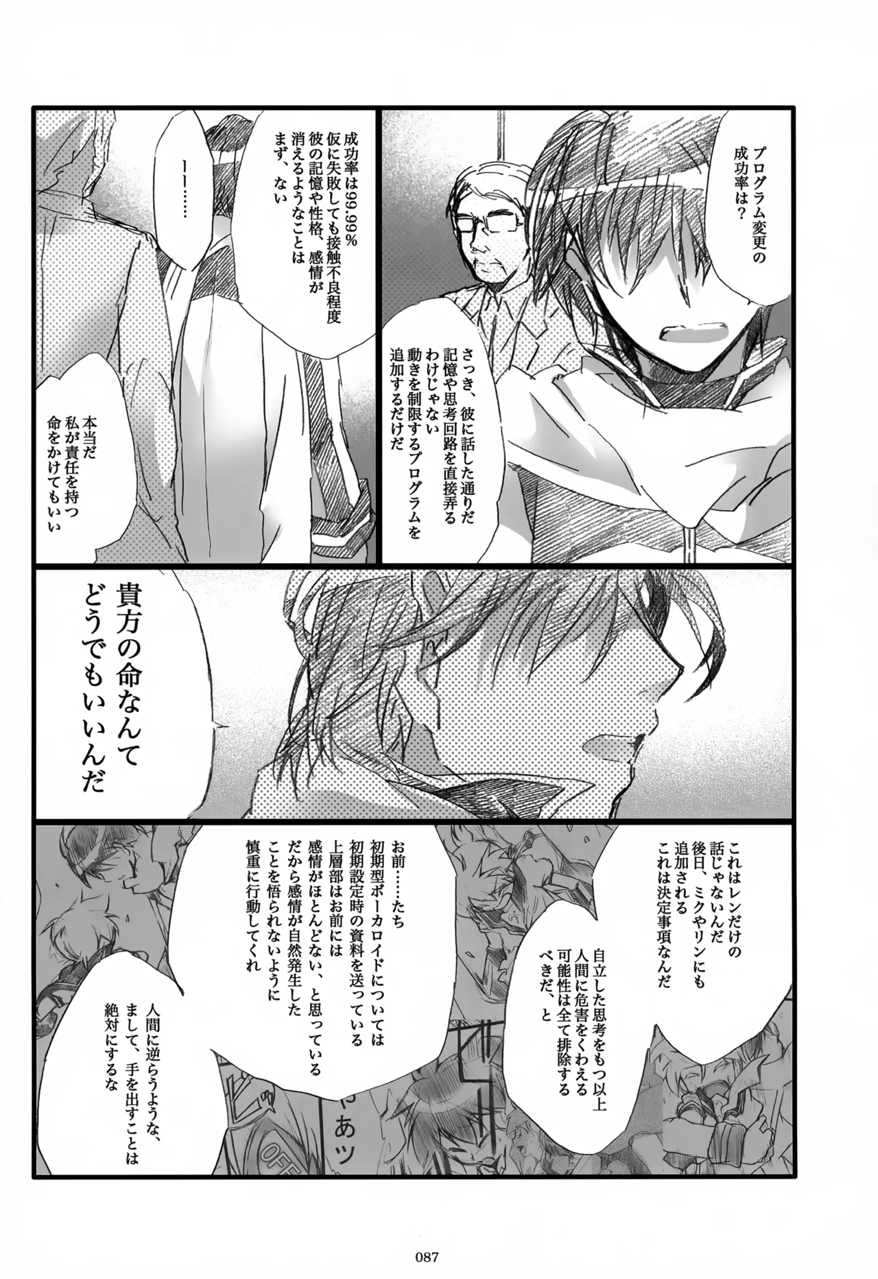 息総集編WEB再録+α 下巻 Page.88