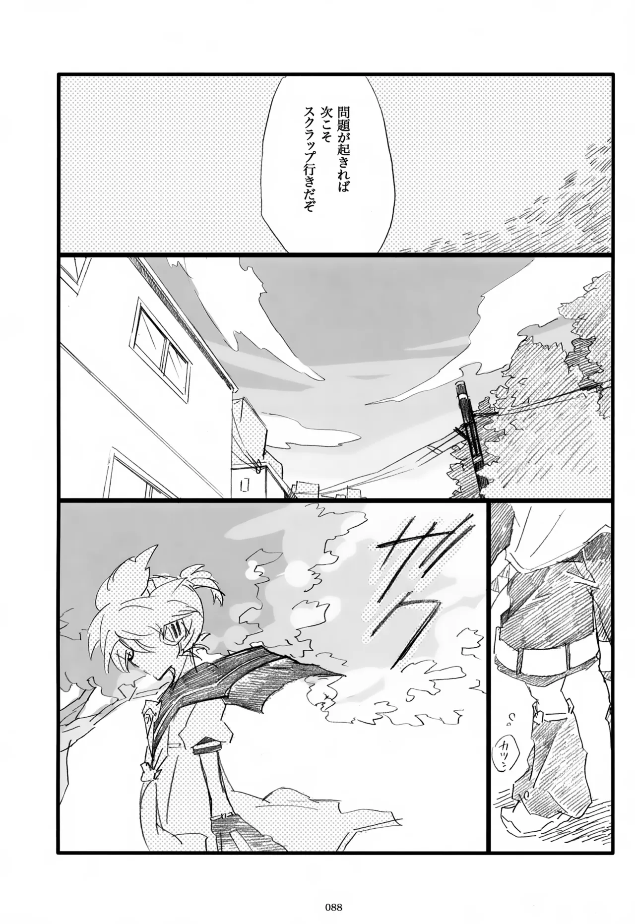 息総集編WEB再録+α 下巻 Page.89