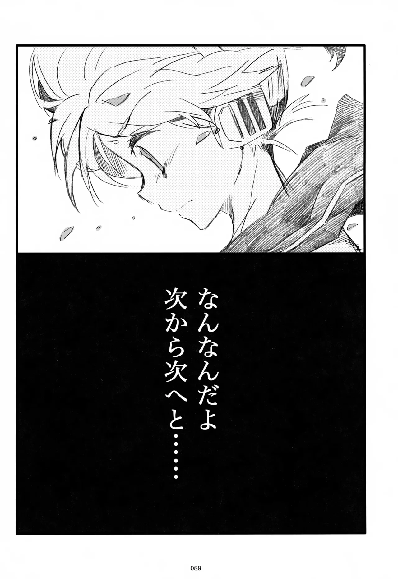 息総集編WEB再録+α 下巻 Page.90