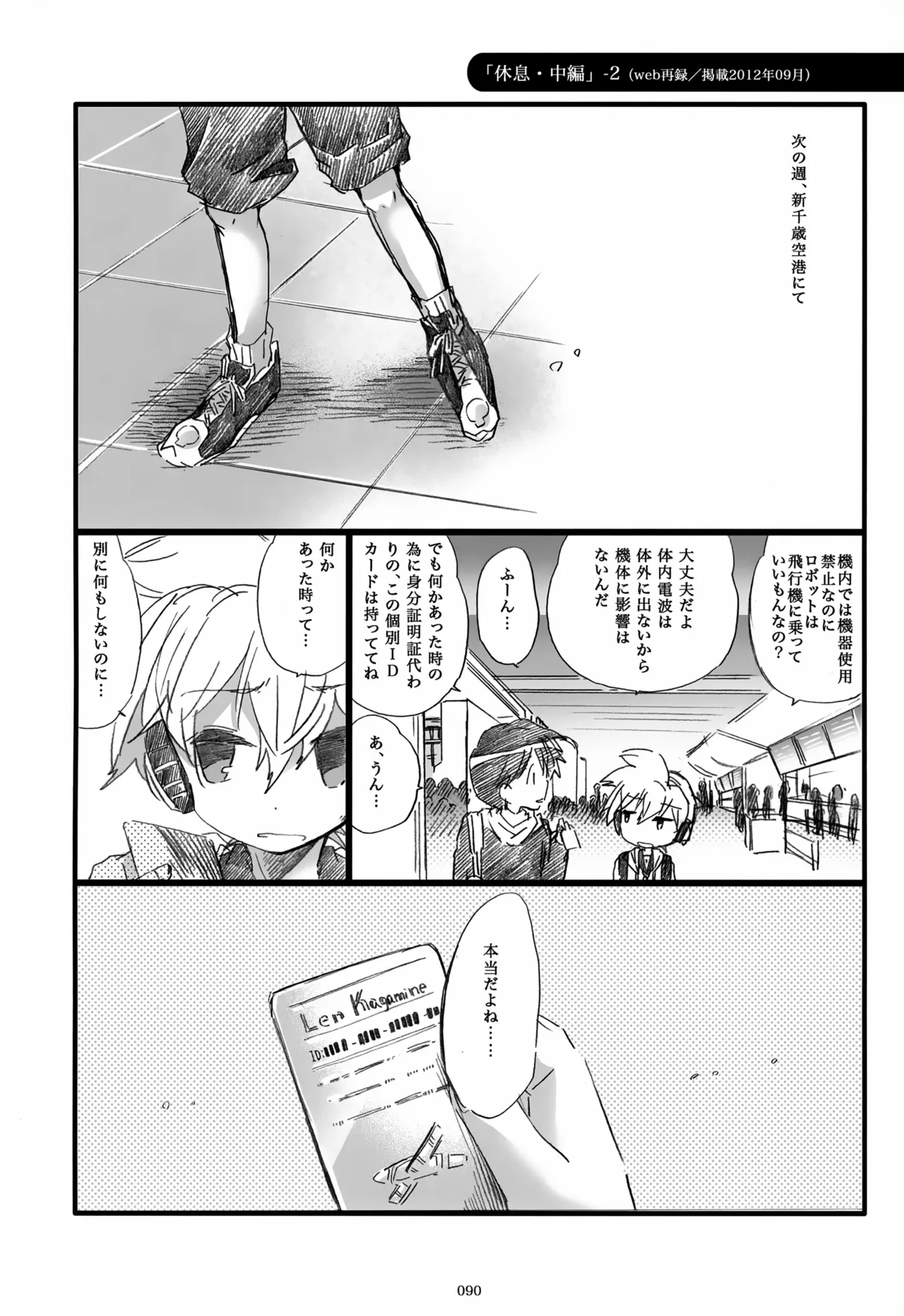 息総集編WEB再録+α 下巻 Page.91