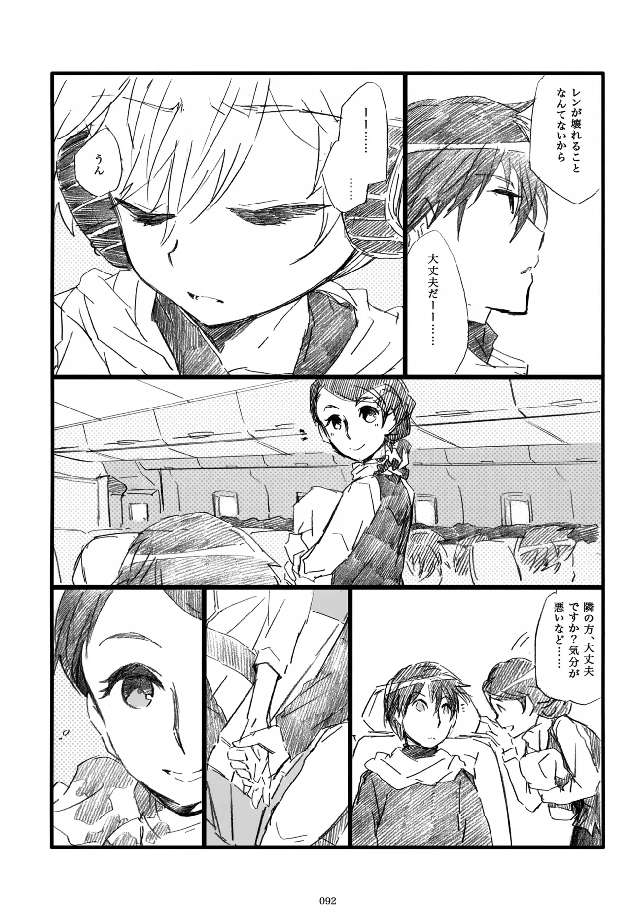 息総集編WEB再録+α 下巻 Page.93