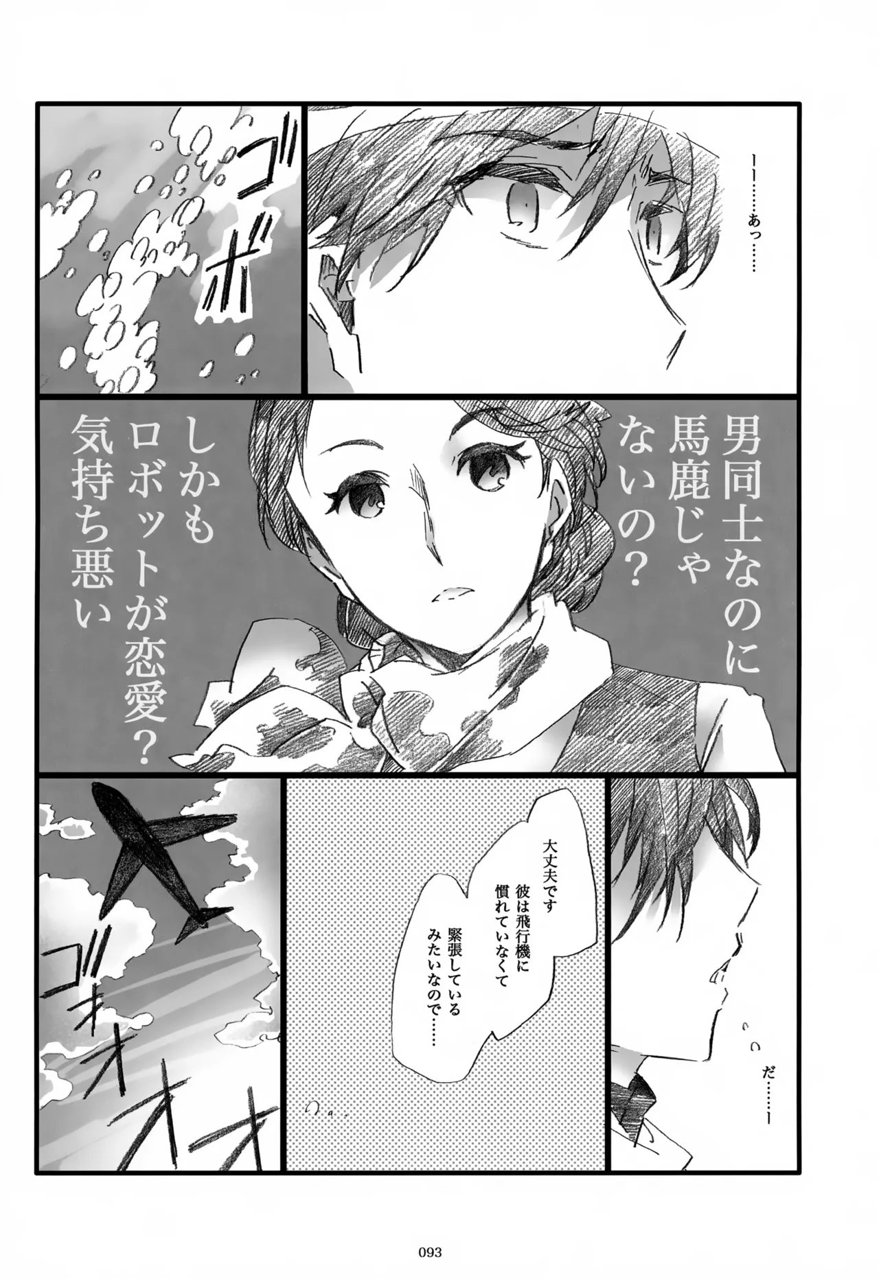 息総集編WEB再録+α 下巻 Page.94