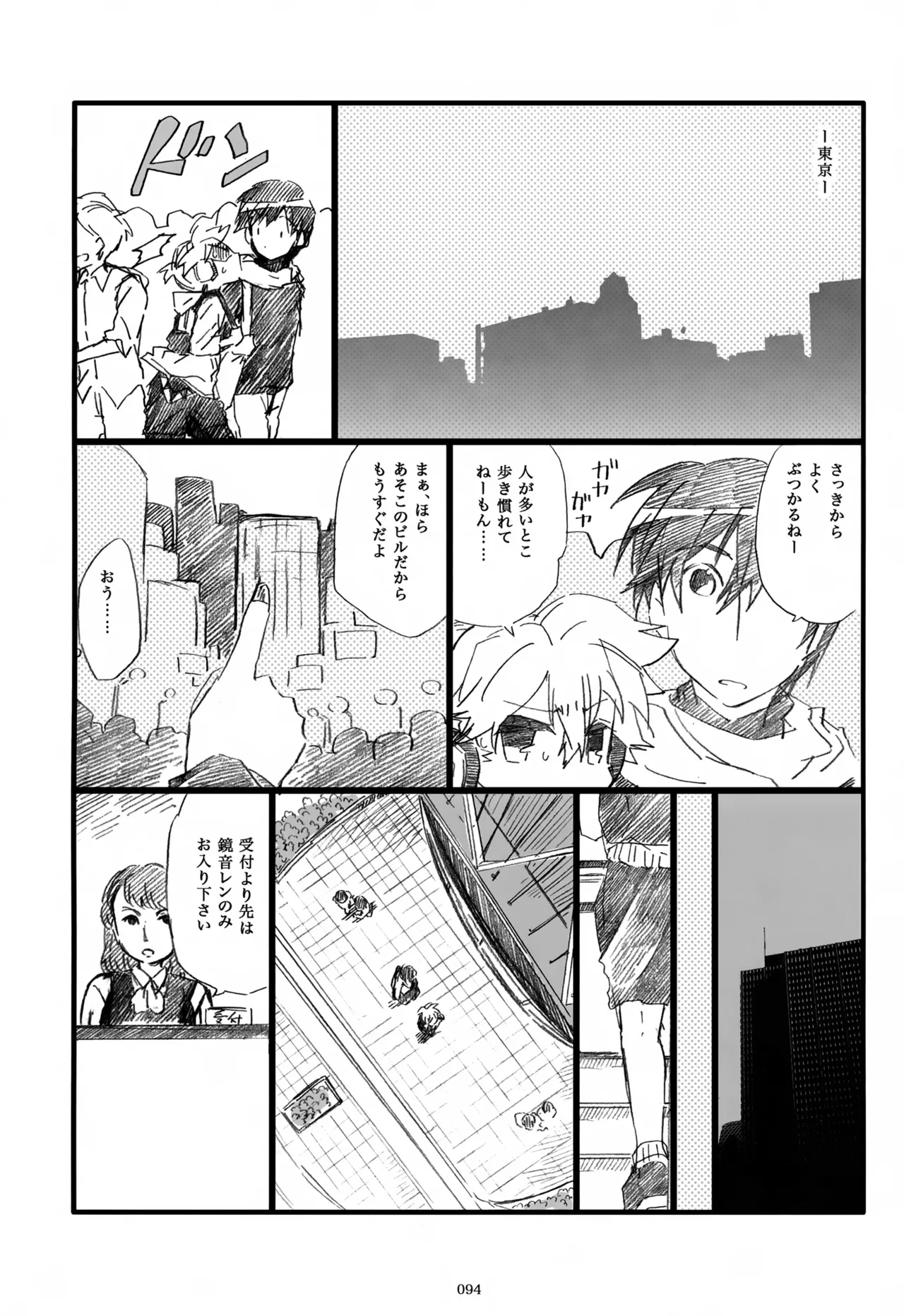息総集編WEB再録+α 下巻 Page.95