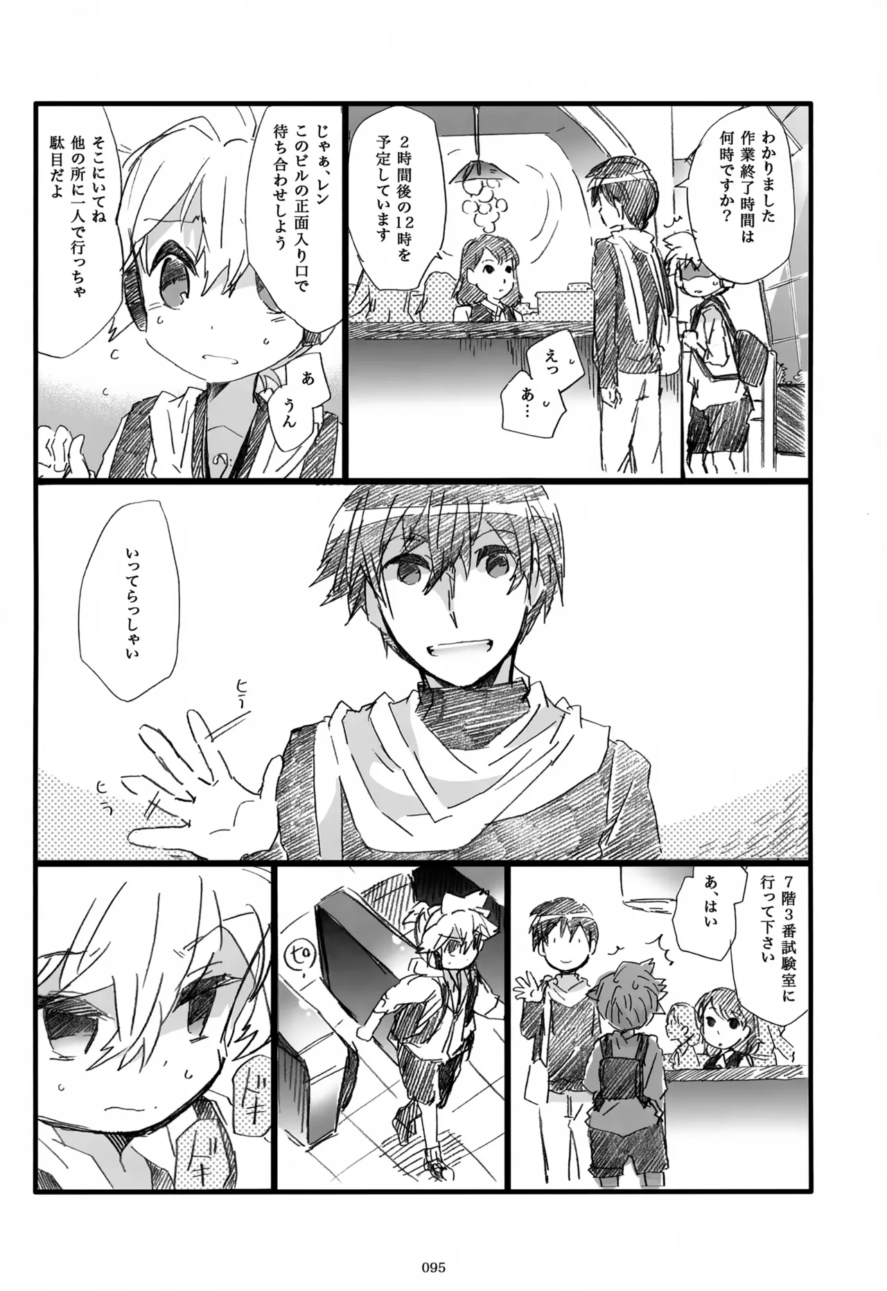 息総集編WEB再録+α 下巻 Page.96