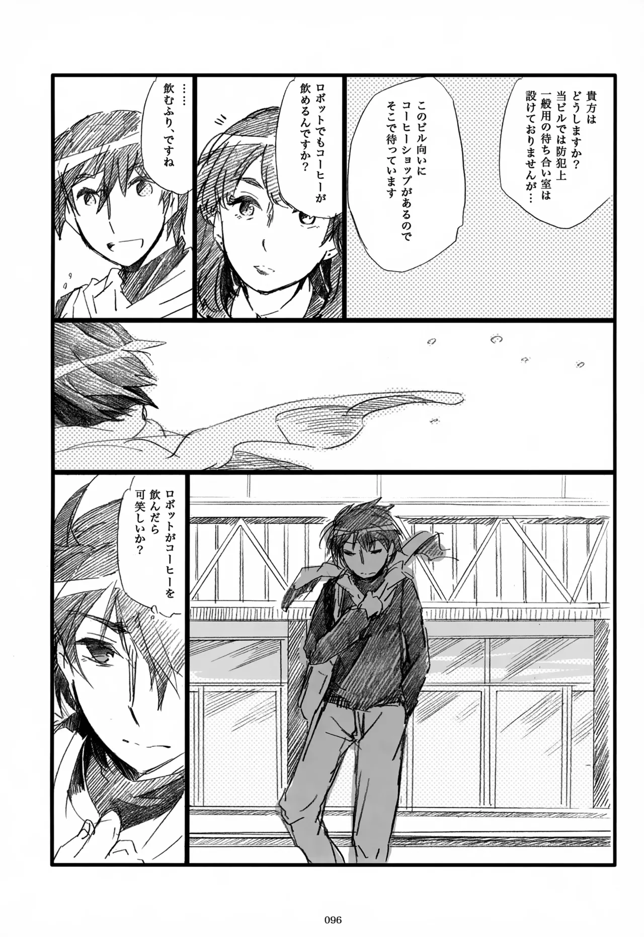 息総集編WEB再録+α 下巻 Page.97
