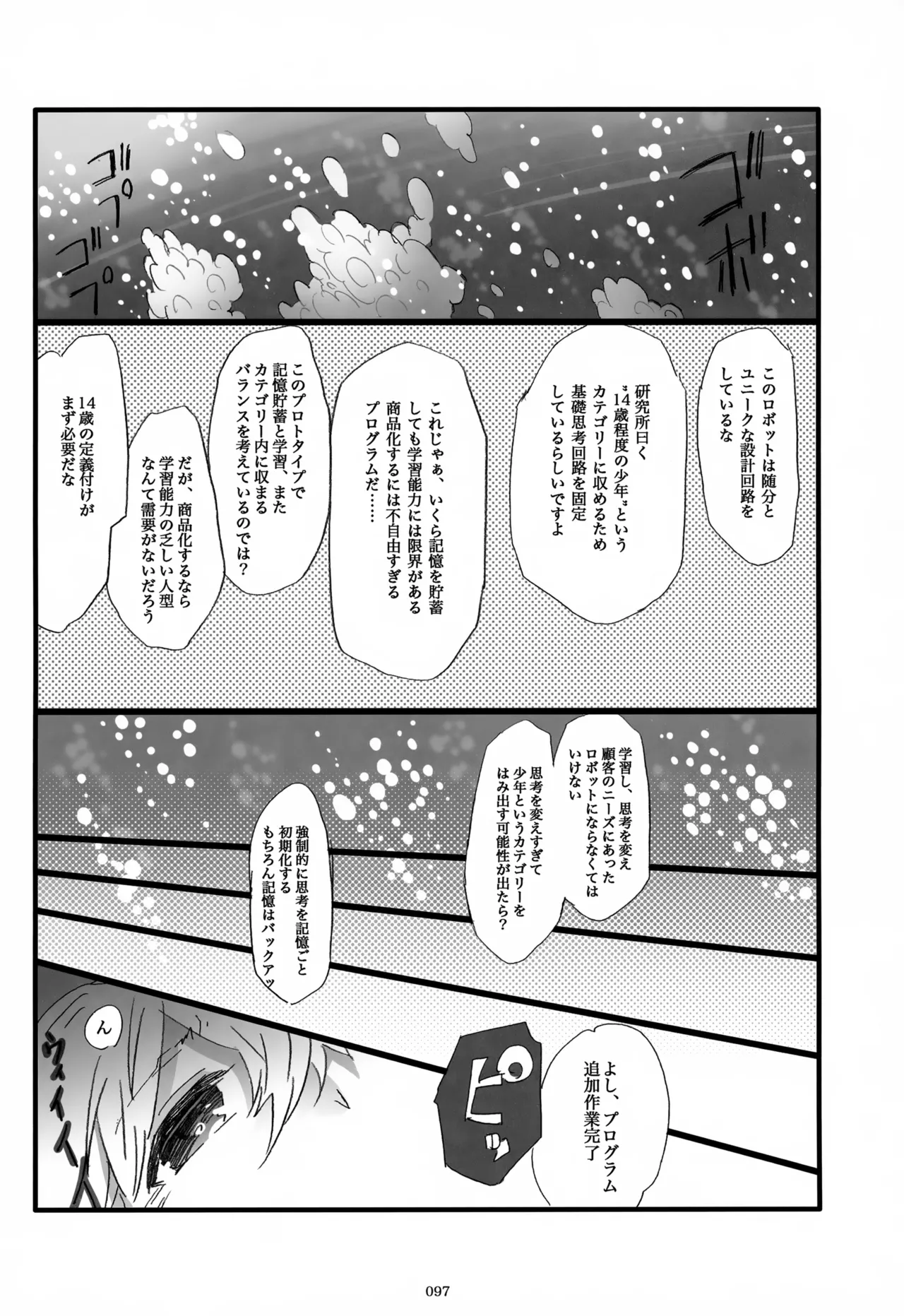 息総集編WEB再録+α 下巻 Page.98