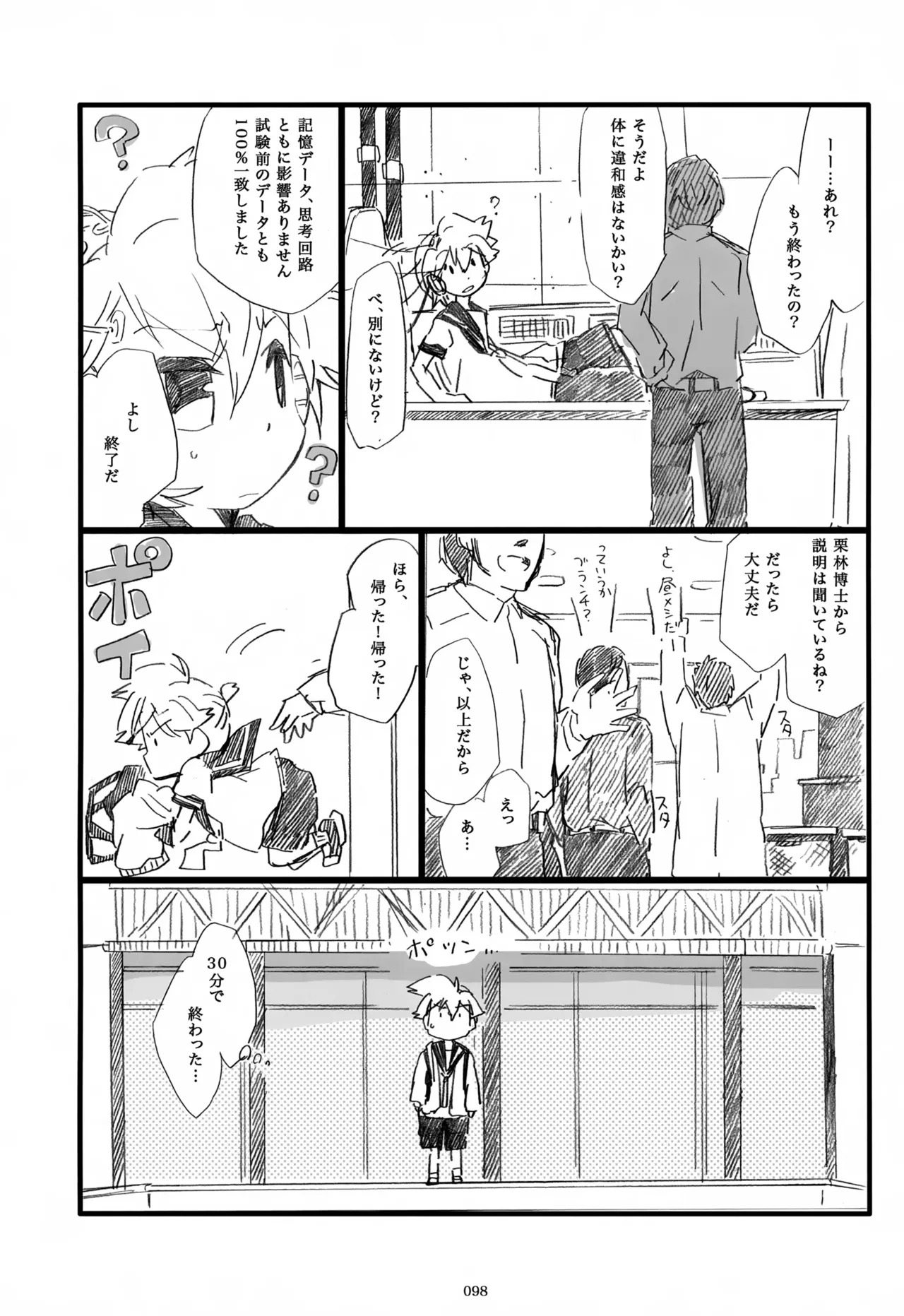 息総集編WEB再録+α 下巻 Page.99