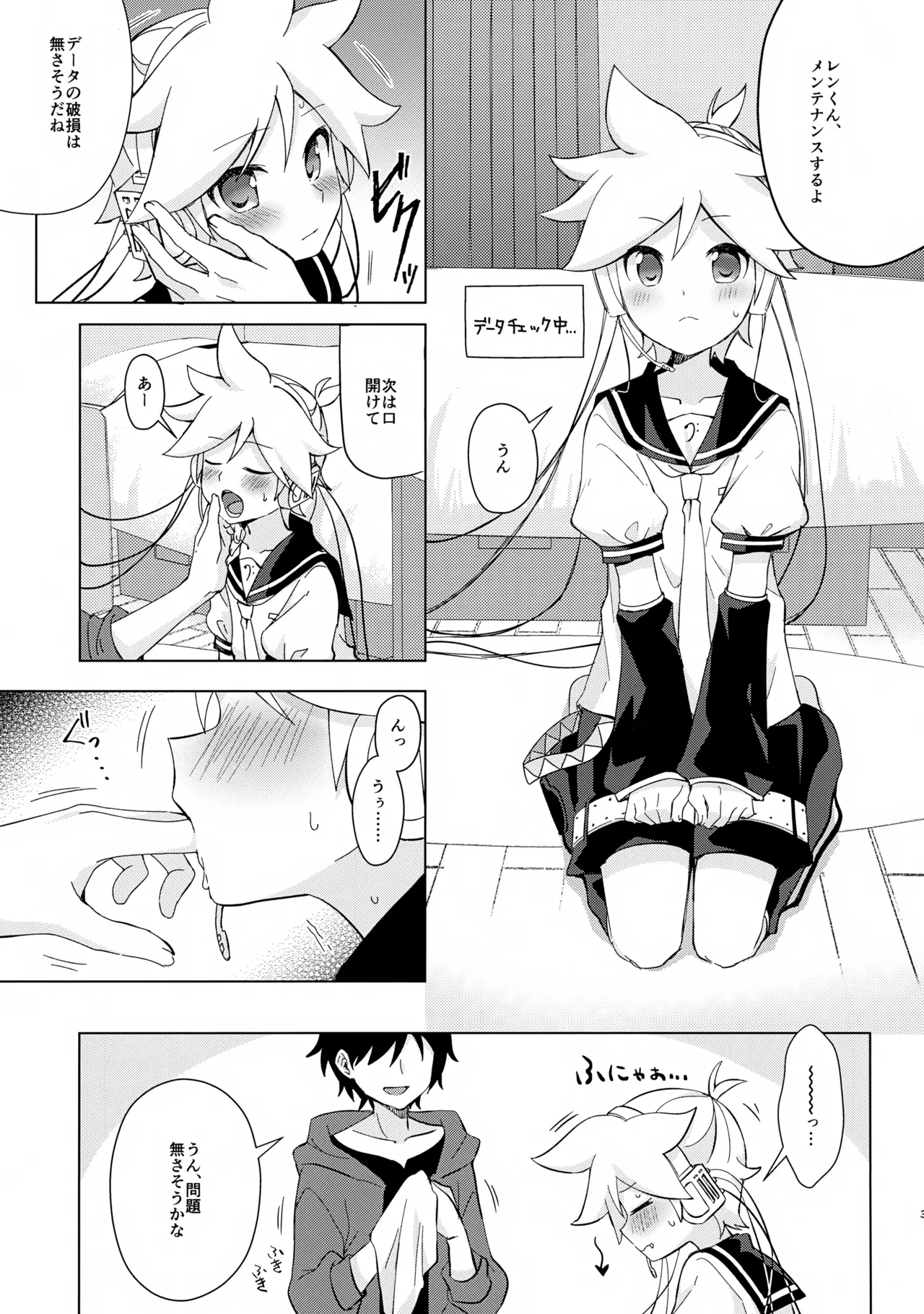 真夜中メンテナンス Page.2