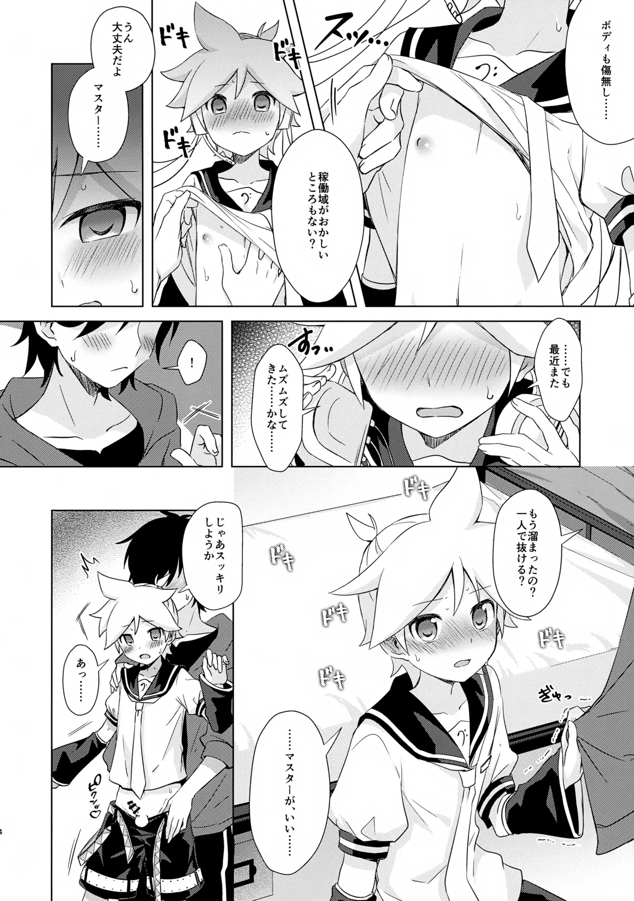 真夜中メンテナンス Page.3