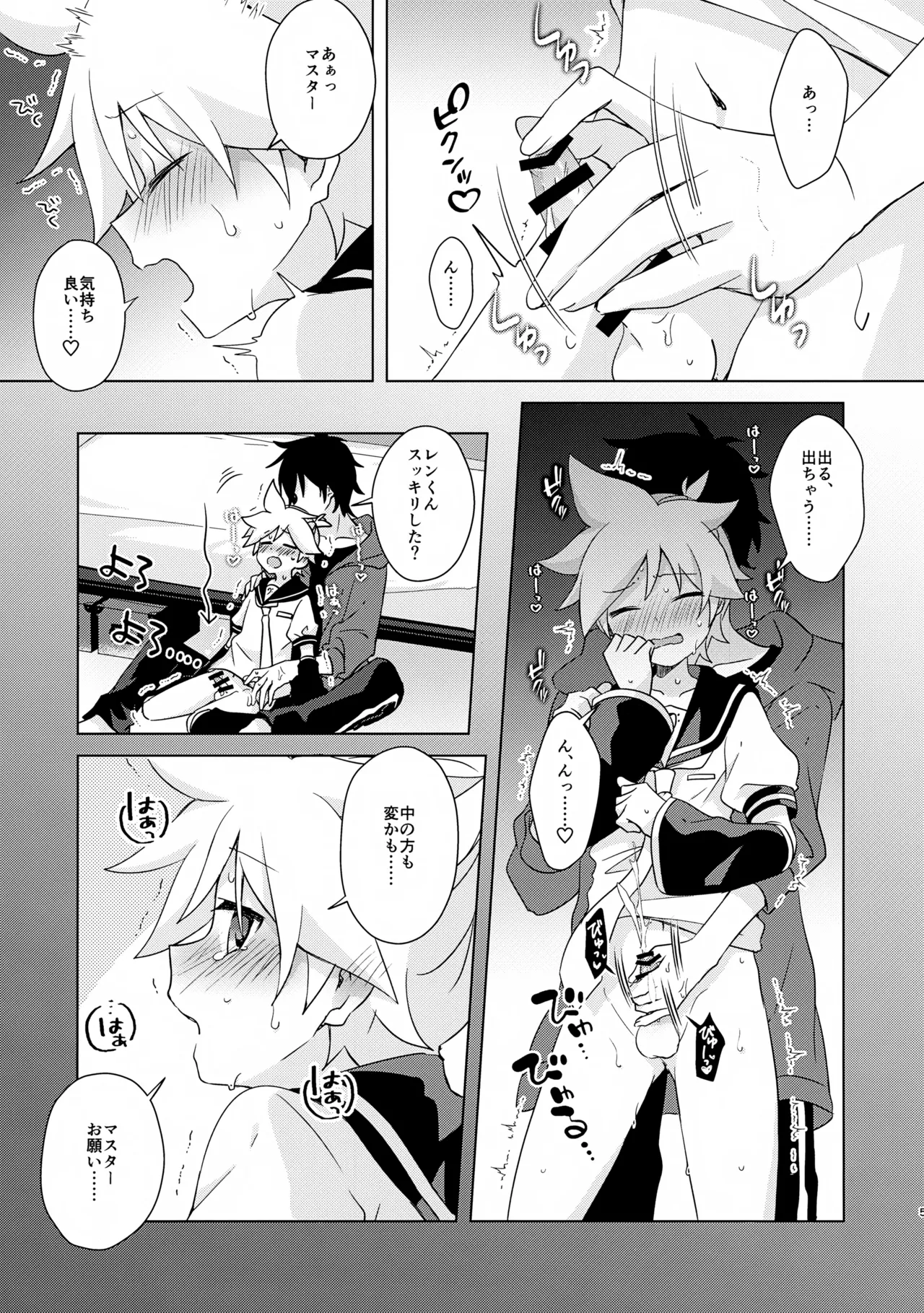 真夜中メンテナンス Page.4