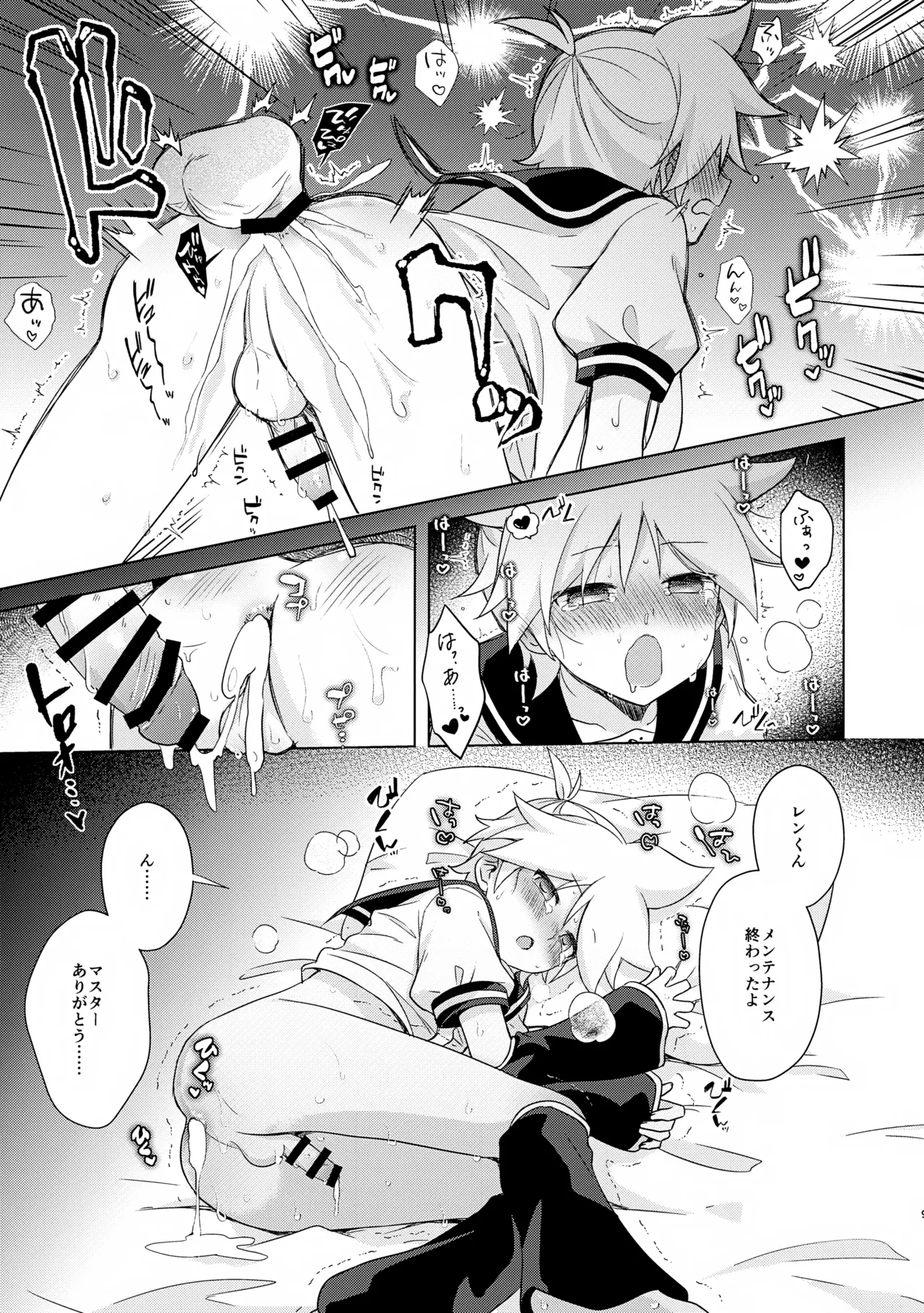真夜中メンテナンス Page.8