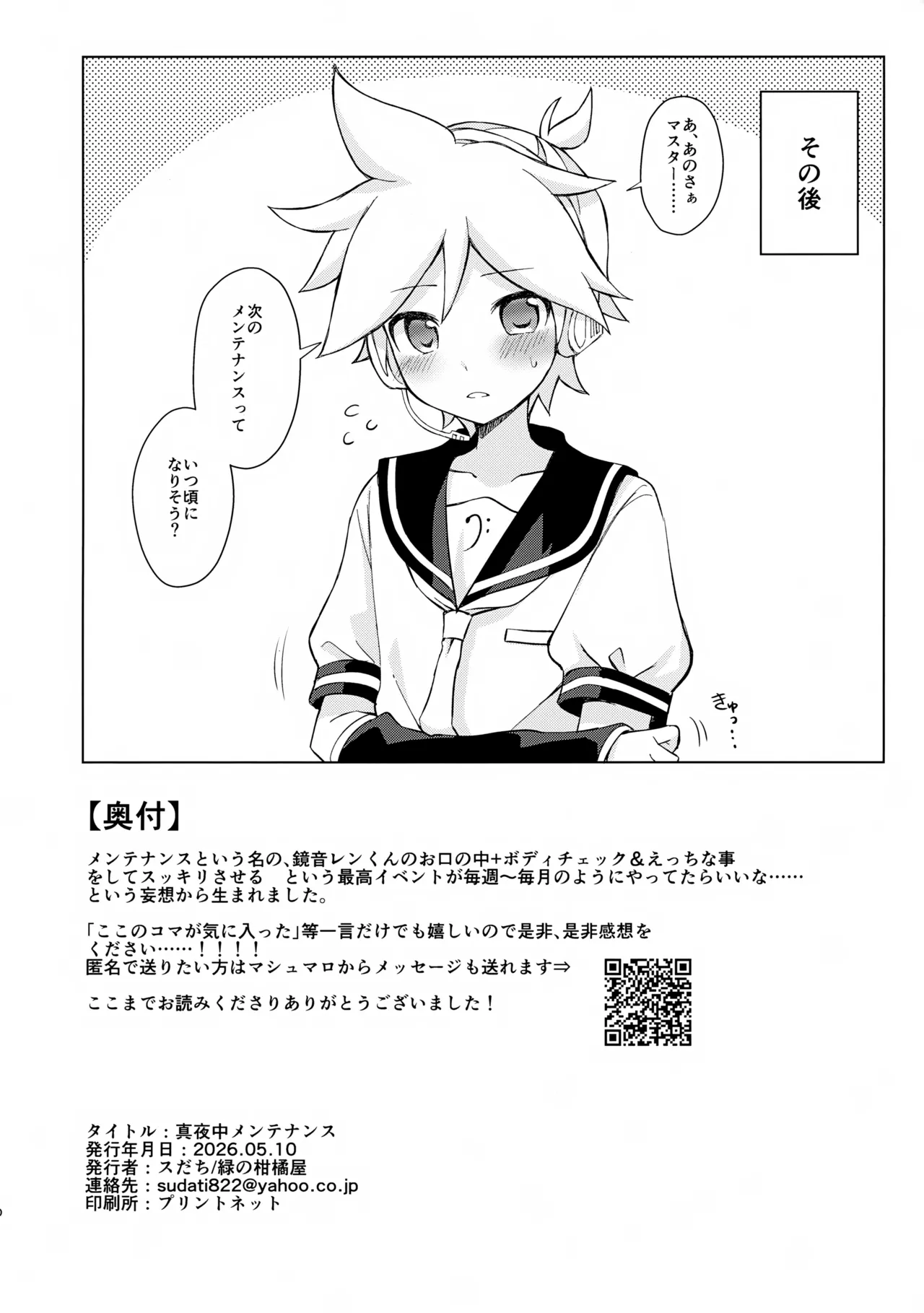 真夜中メンテナンス Page.9