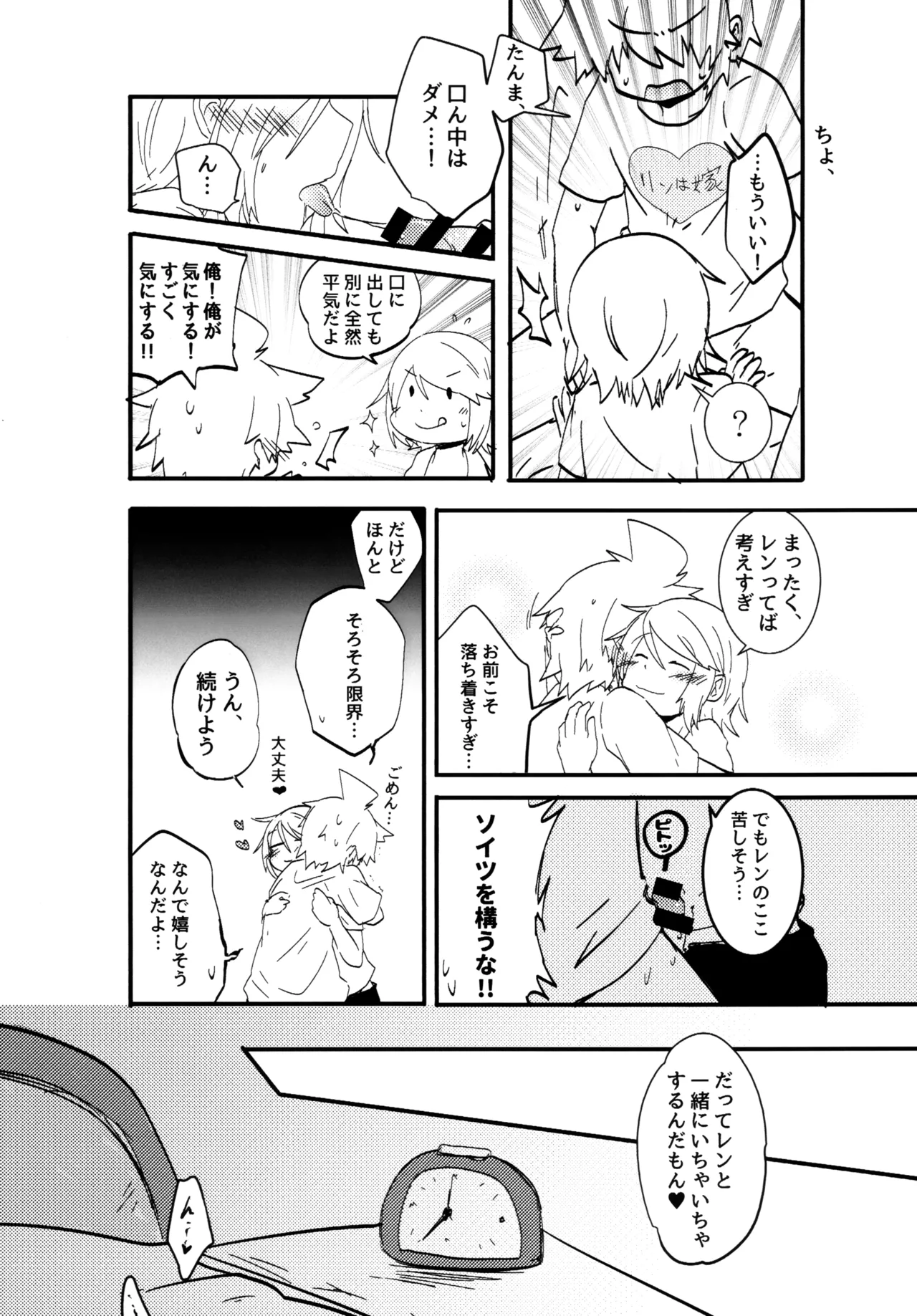 鏡音家のラブ日常 2 Page.10