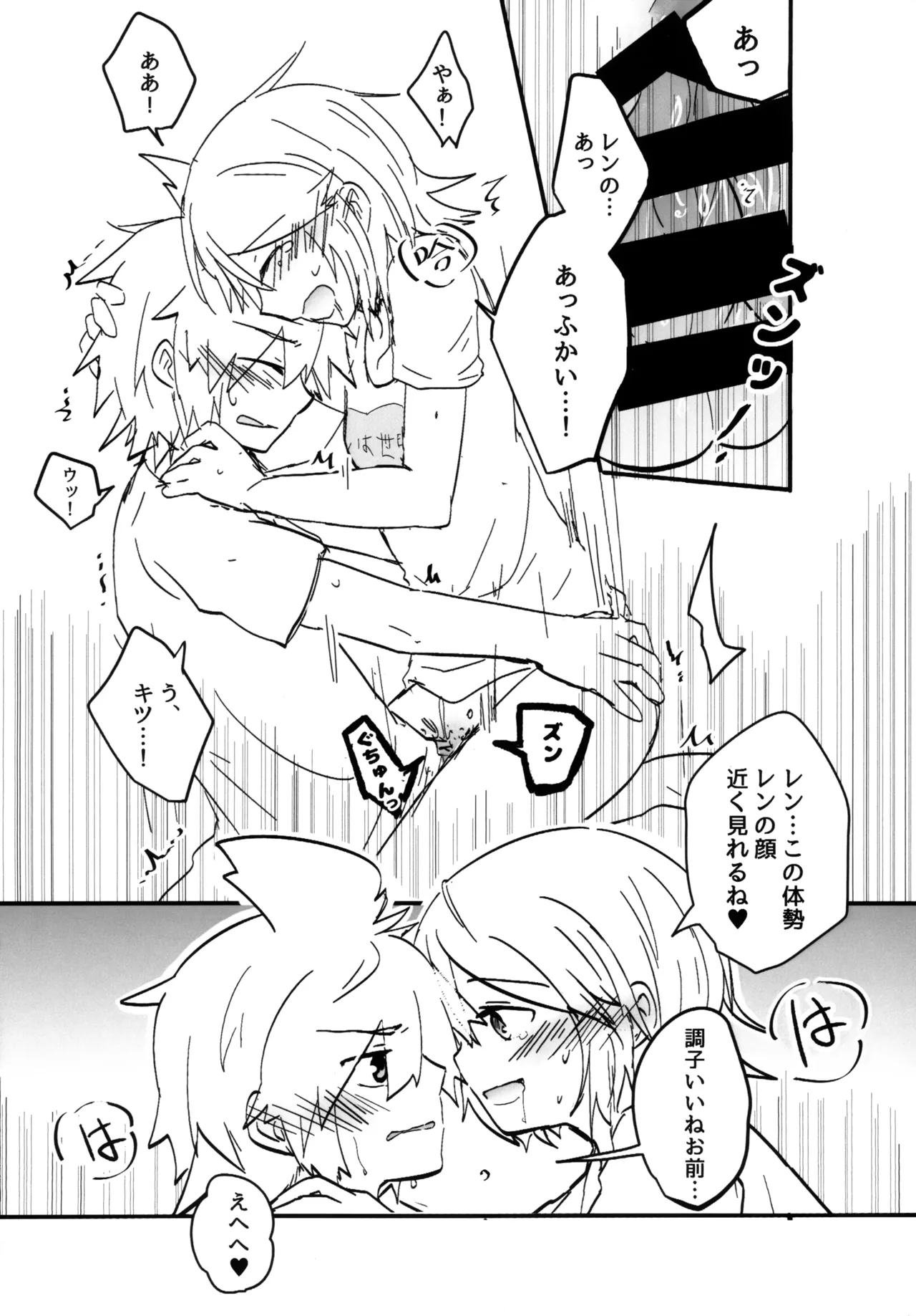 鏡音家のラブ日常 2 Page.11