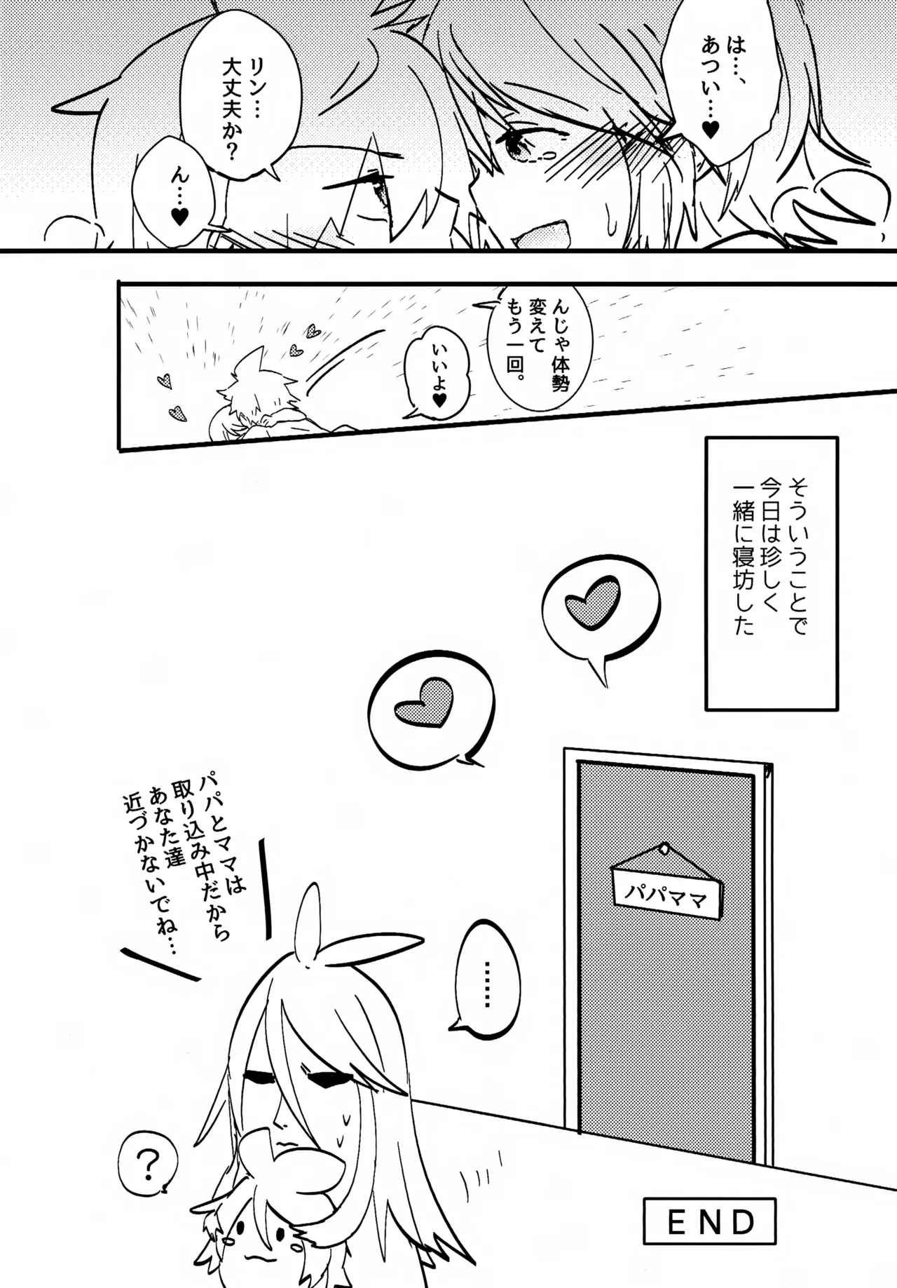 鏡音家のラブ日常 2 Page.13