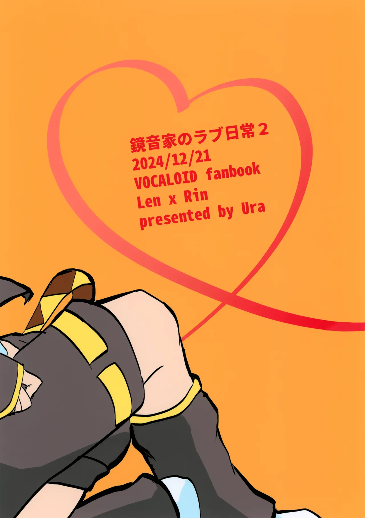 鏡音家のラブ日常 2 Page.14
