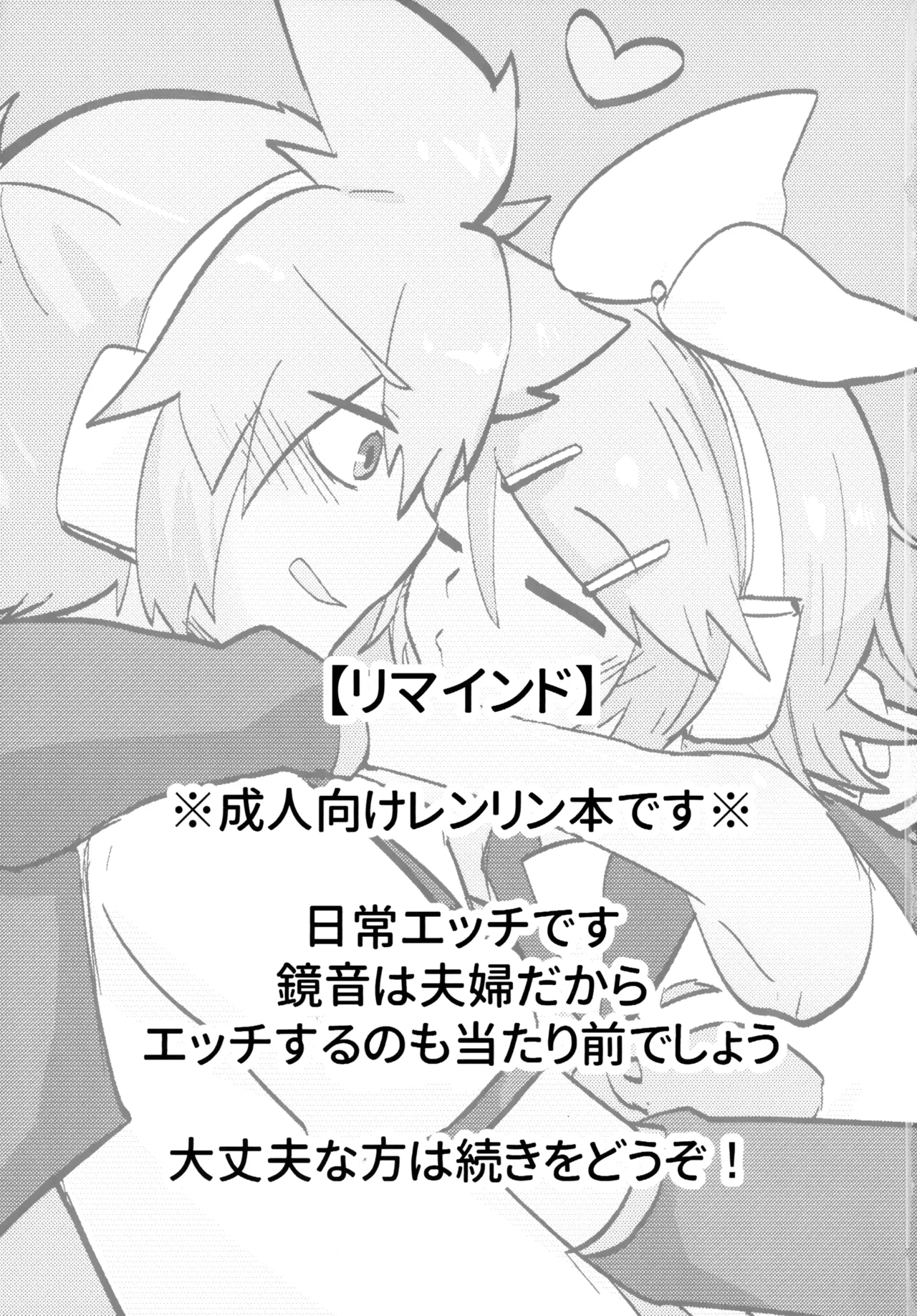 鏡音家のラブ日常 2 Page.2