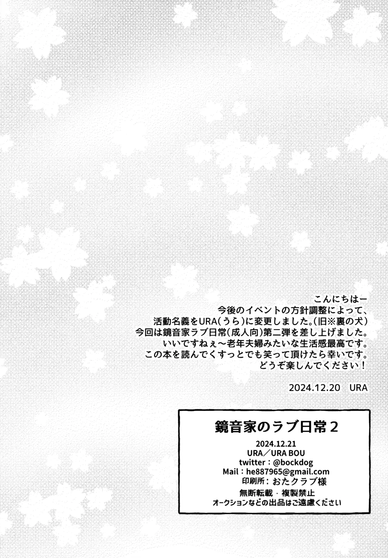 鏡音家のラブ日常 2 Page.3